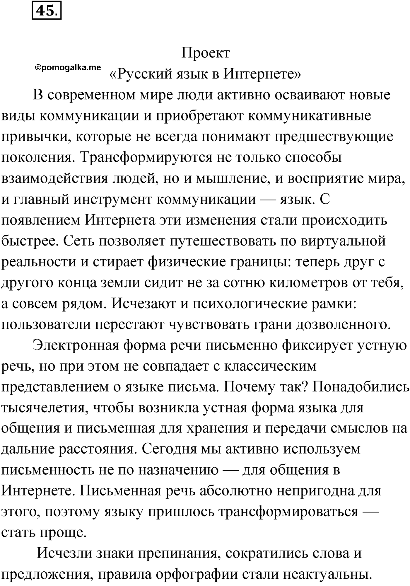 страница 35 упражнение 45 русский язык 9 класс Александрова 2022