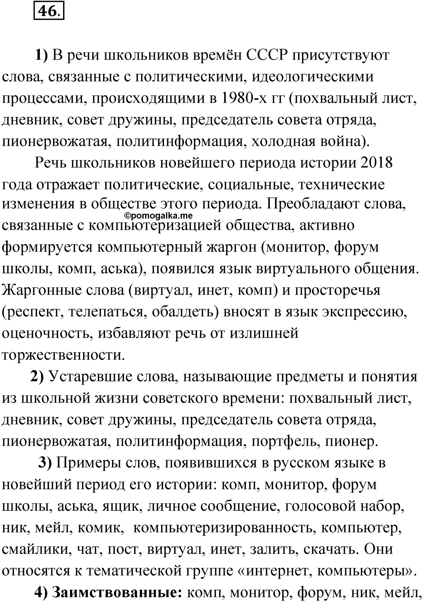 упражнение №46 русский язык 9 класс Александрова 2022