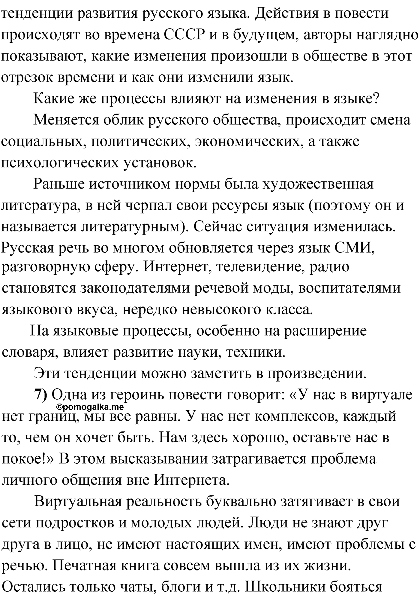 упражнение №46 русский язык 9 класс Александрова 2022