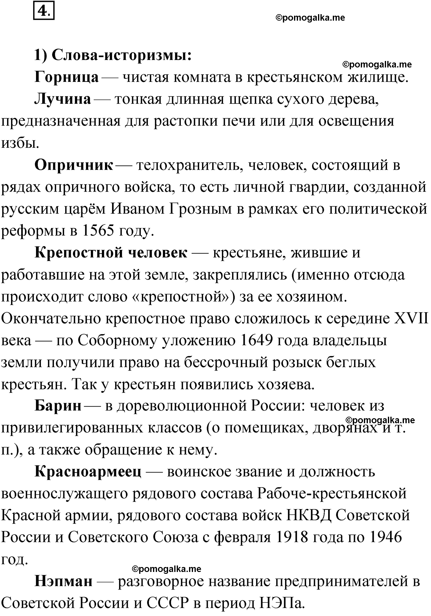 страница 8 упражнение 4 русский язык 9 класс Александрова 2022