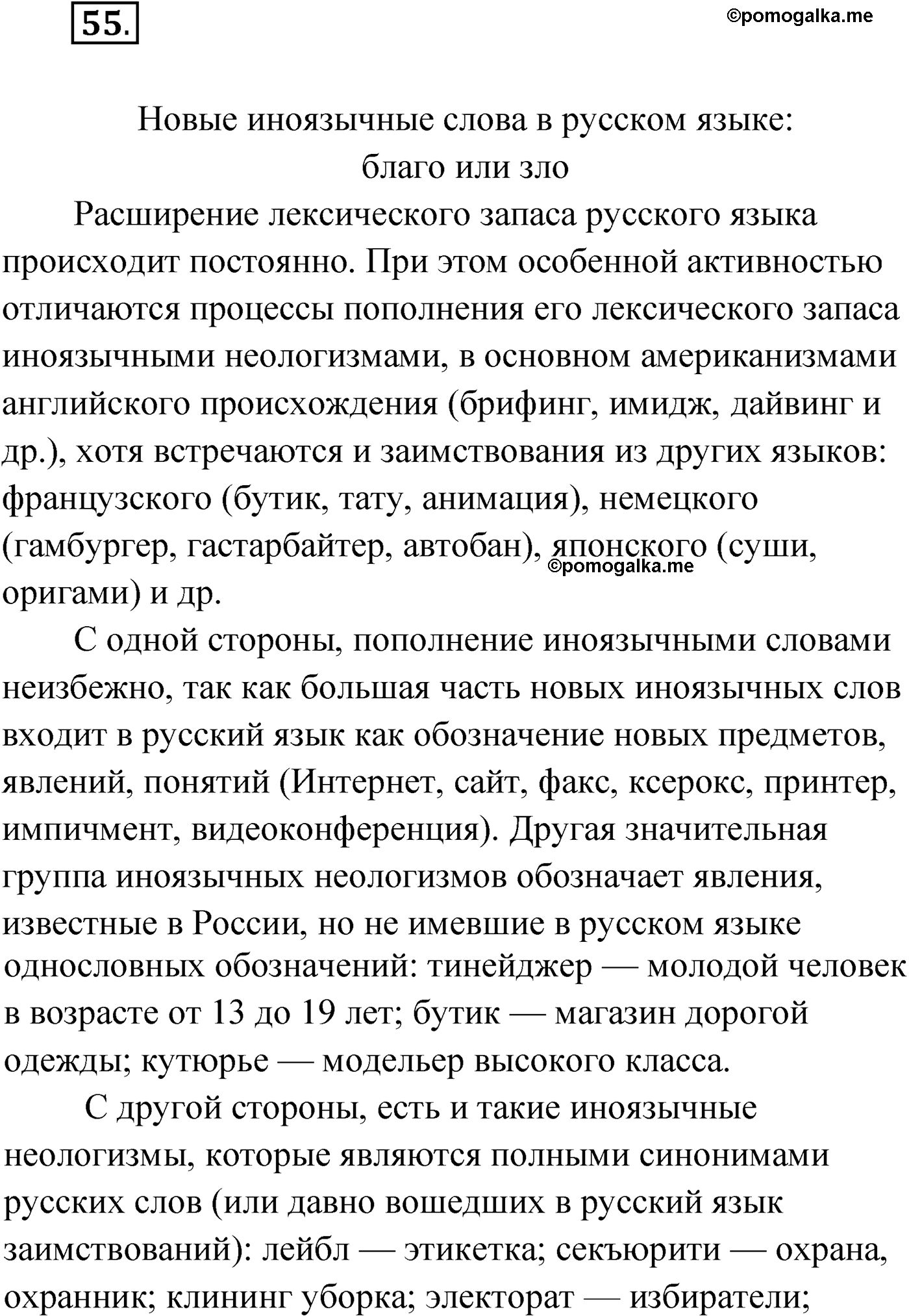 страница 41 упражнение 55 русский язык 9 класс Александрова 2022