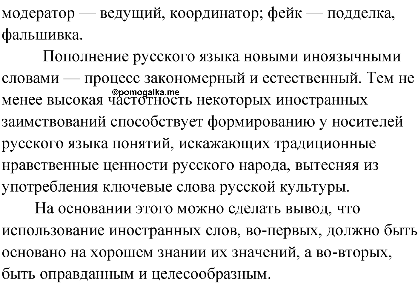 страница 41 упражнение 55 русский язык 9 класс Александрова 2022