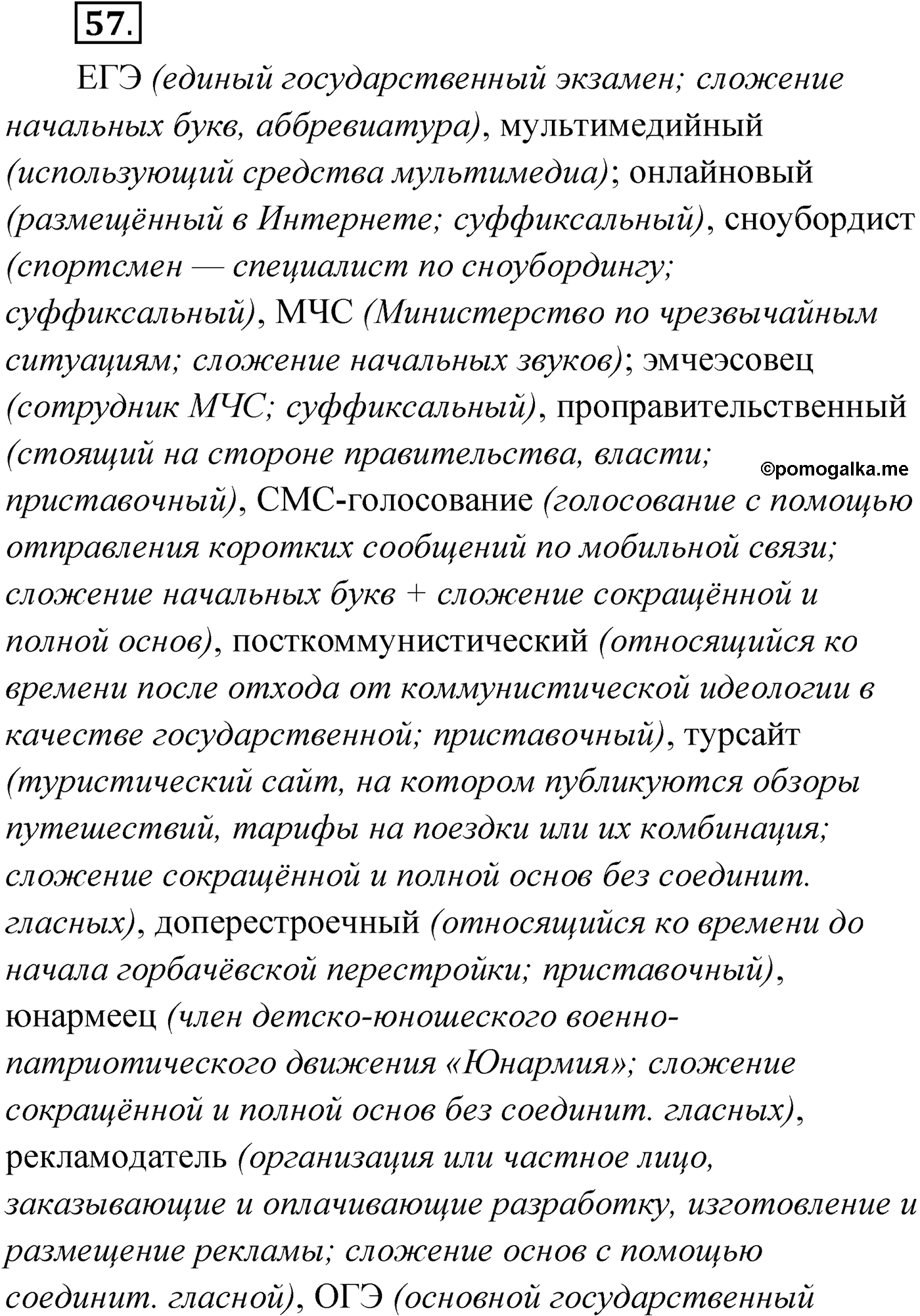 страница 42 упражнение 57 русский язык 9 класс Александрова 2022