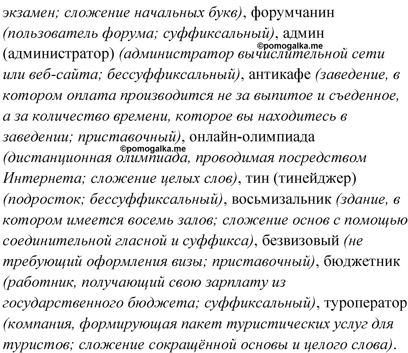 страница 42 упражнение 57 русский язык 9 класс Александрова 2022