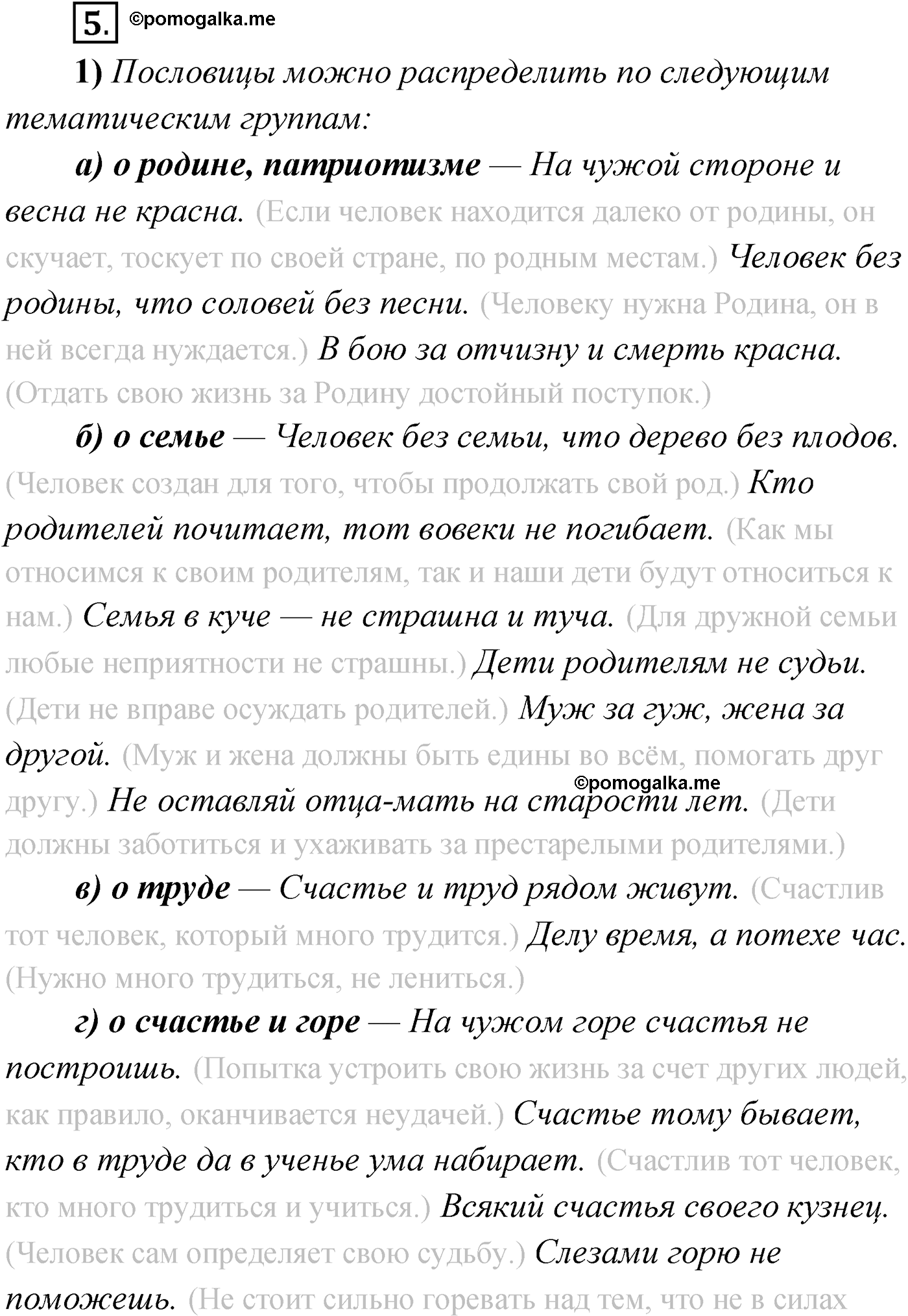 упражнение №5 русский язык 9 класс Александрова 2022