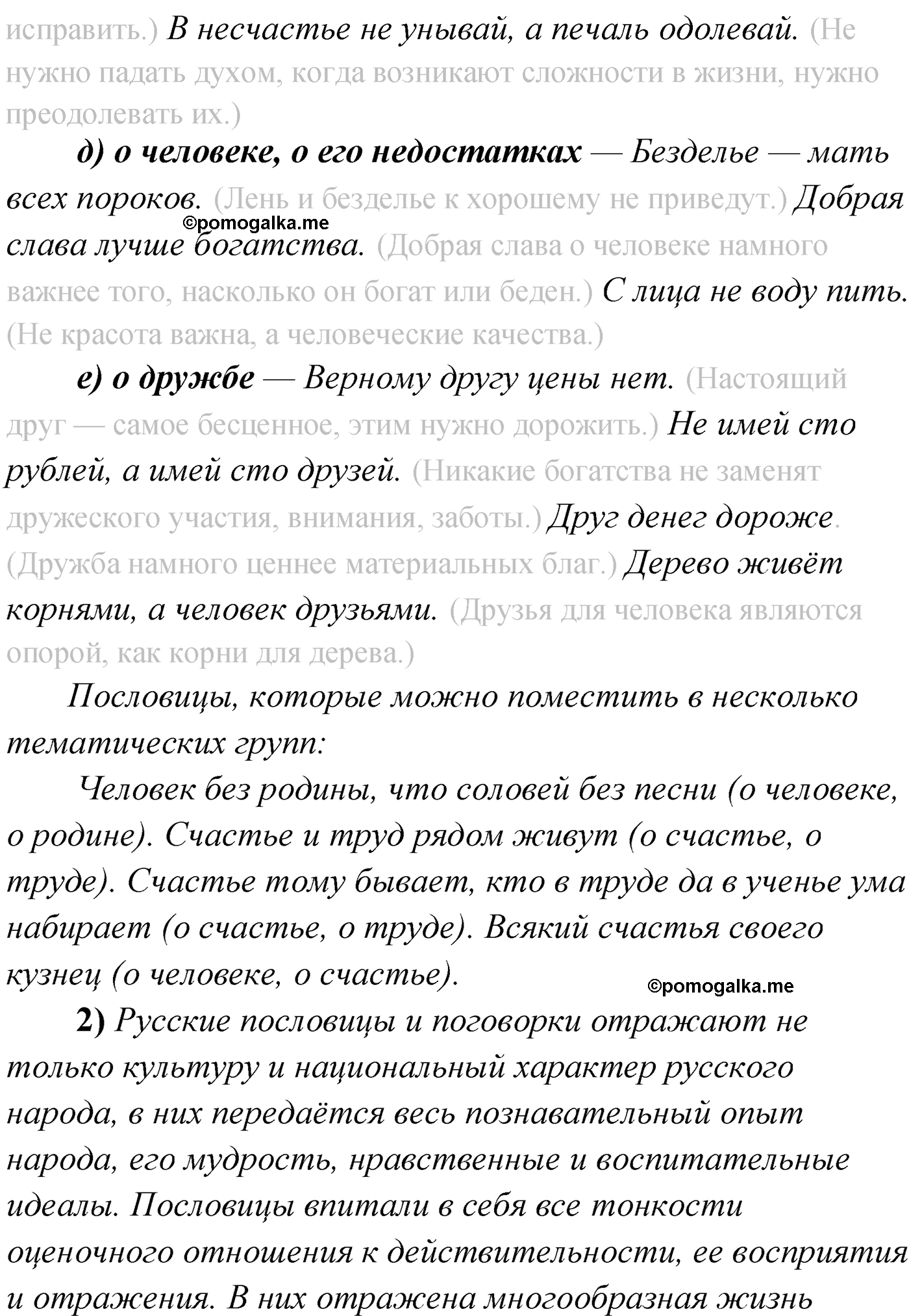 упражнение №5 русский язык 9 класс Александрова 2022