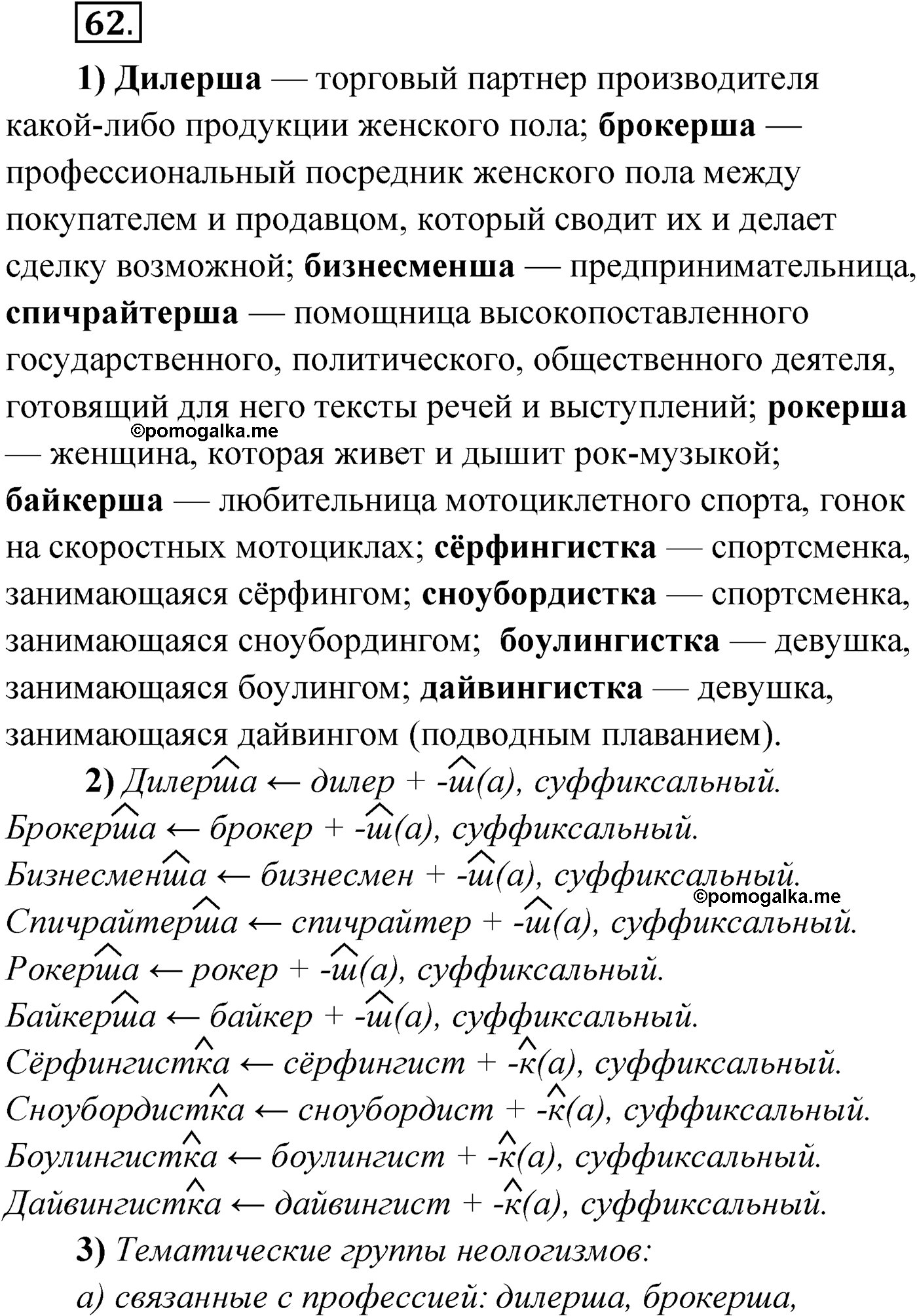 упражнение №62 русский язык 9 класс Александрова 2022
