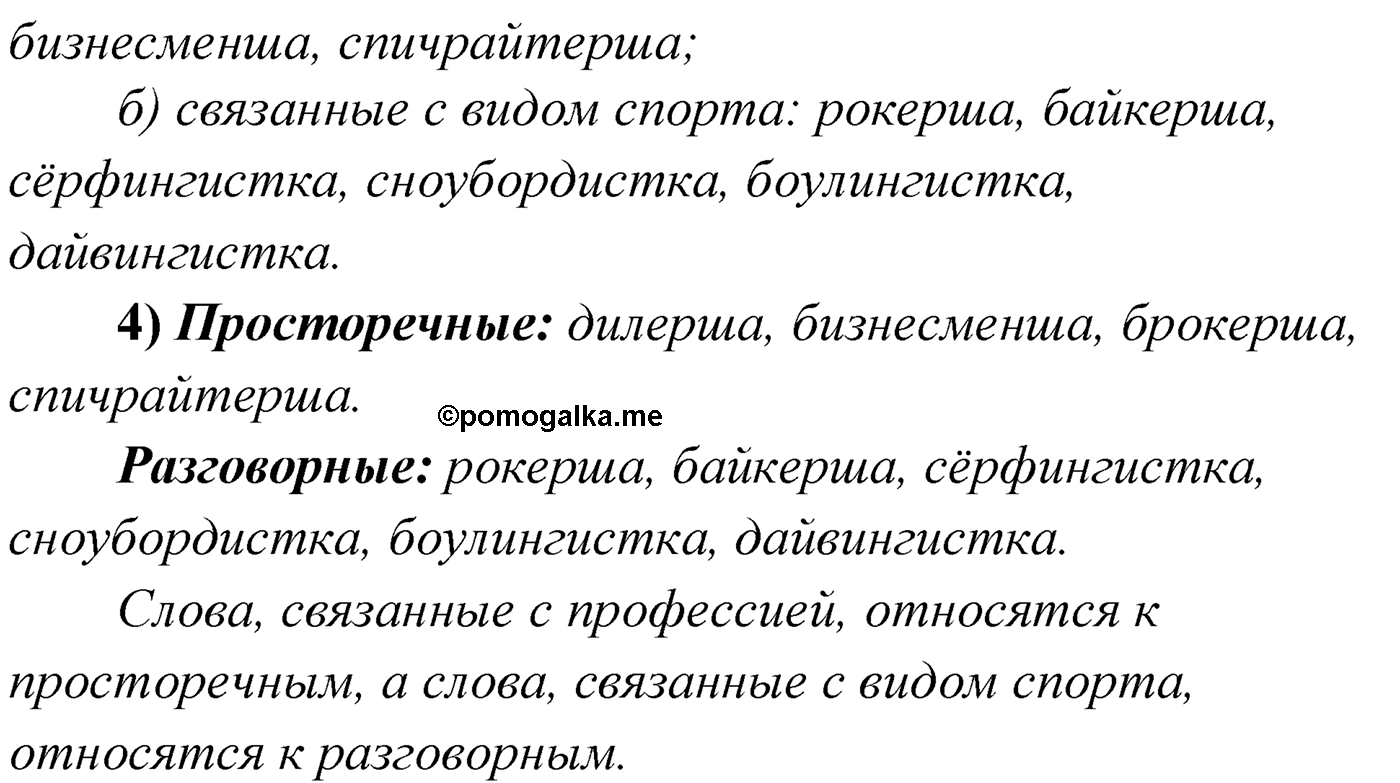страница 45 упражнение 62 русский язык 9 класс Александрова 2022