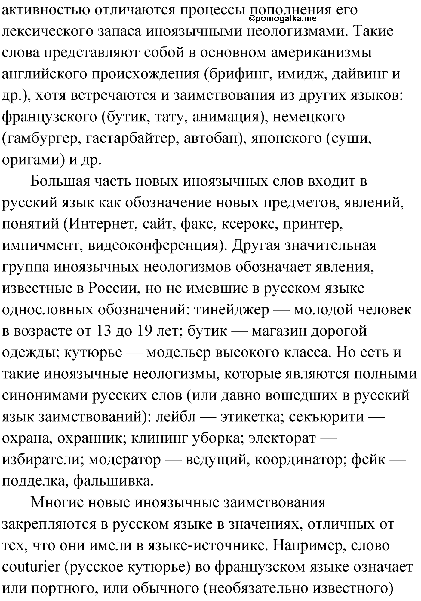 упражнение №64 русский язык 9 класс Александрова 2022