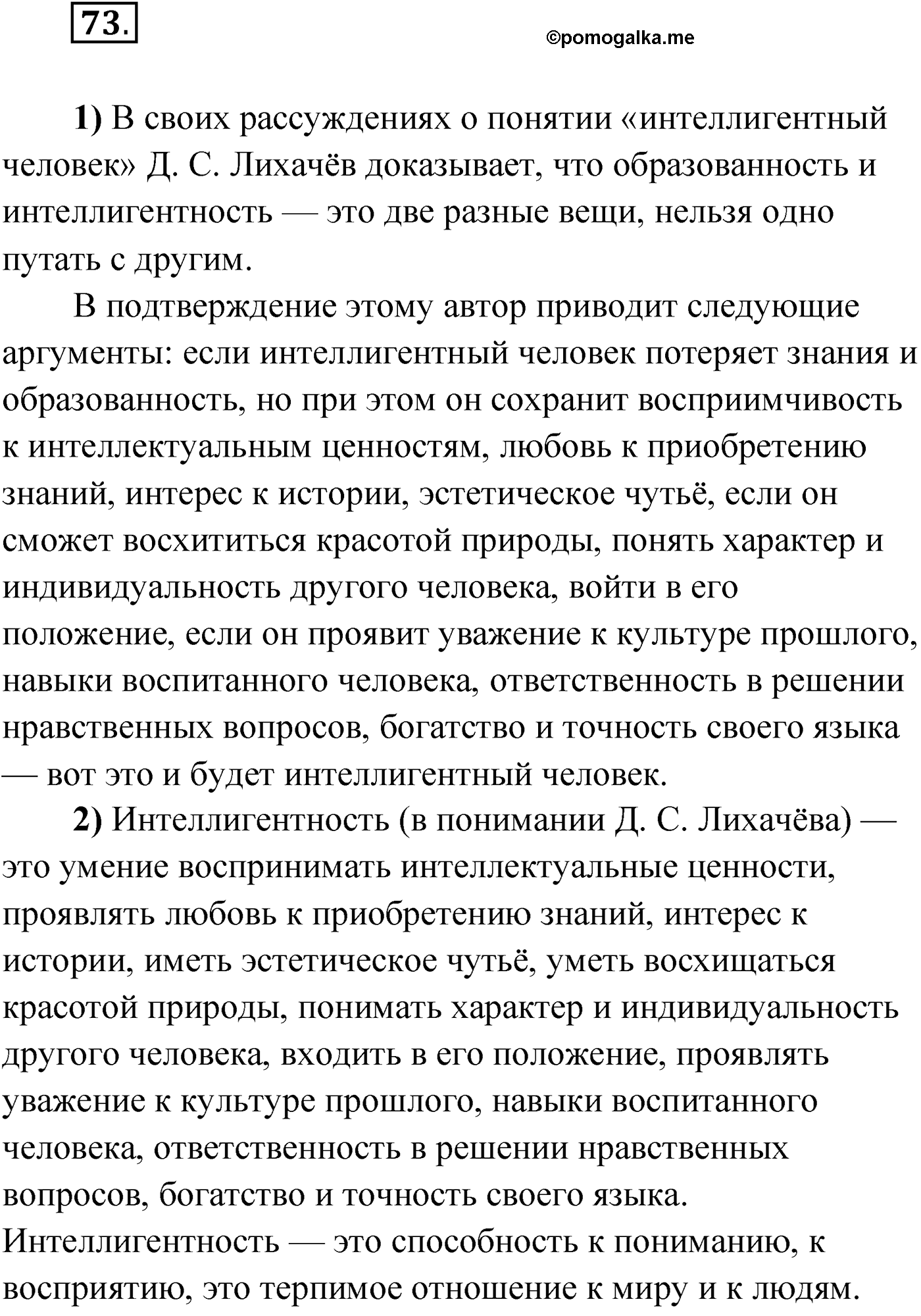 страница 51 упражнение 73 русский язык 9 класс Александрова 2022
