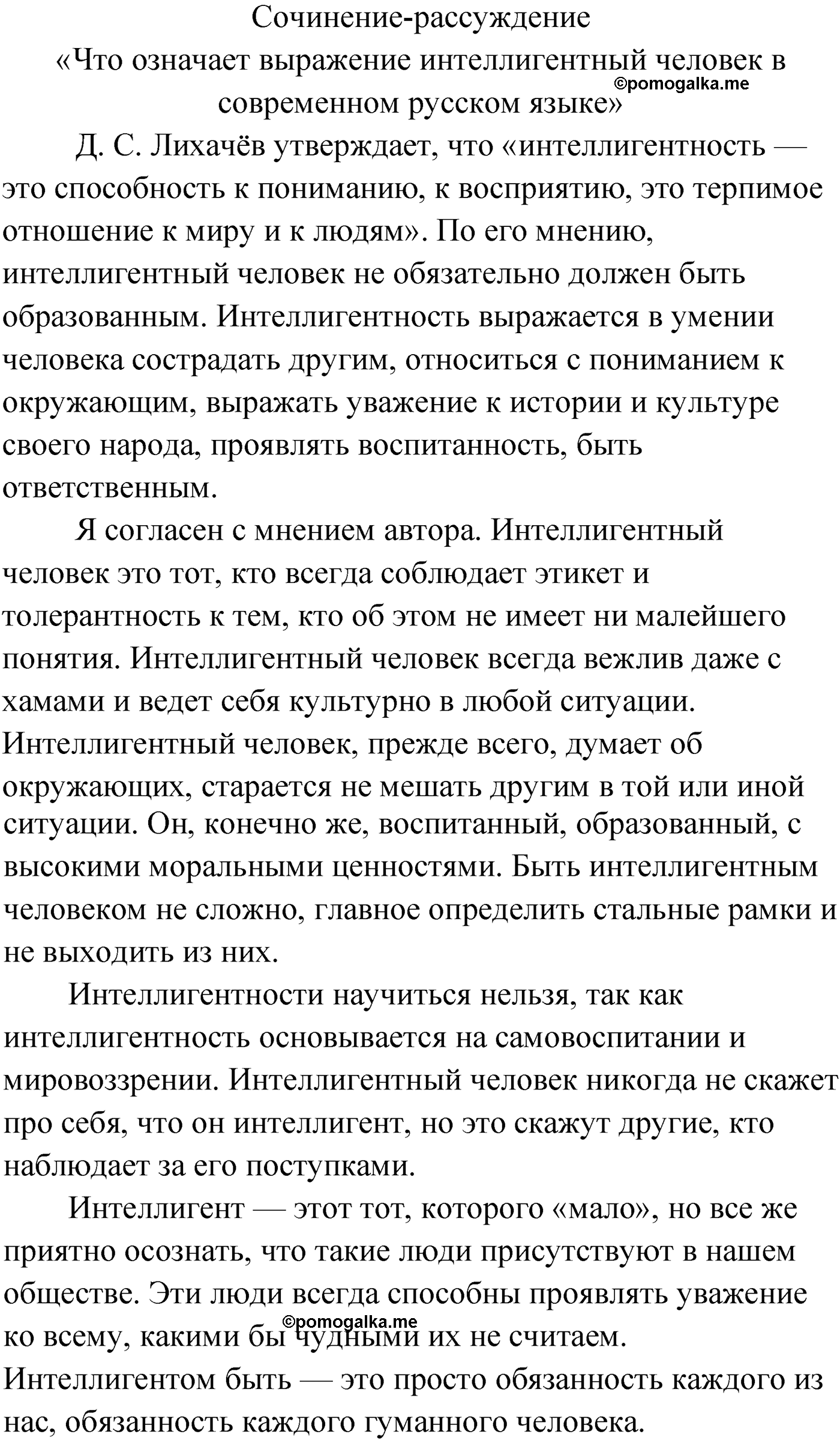 страница 51 упражнение 73 русский язык 9 класс Александрова 2022