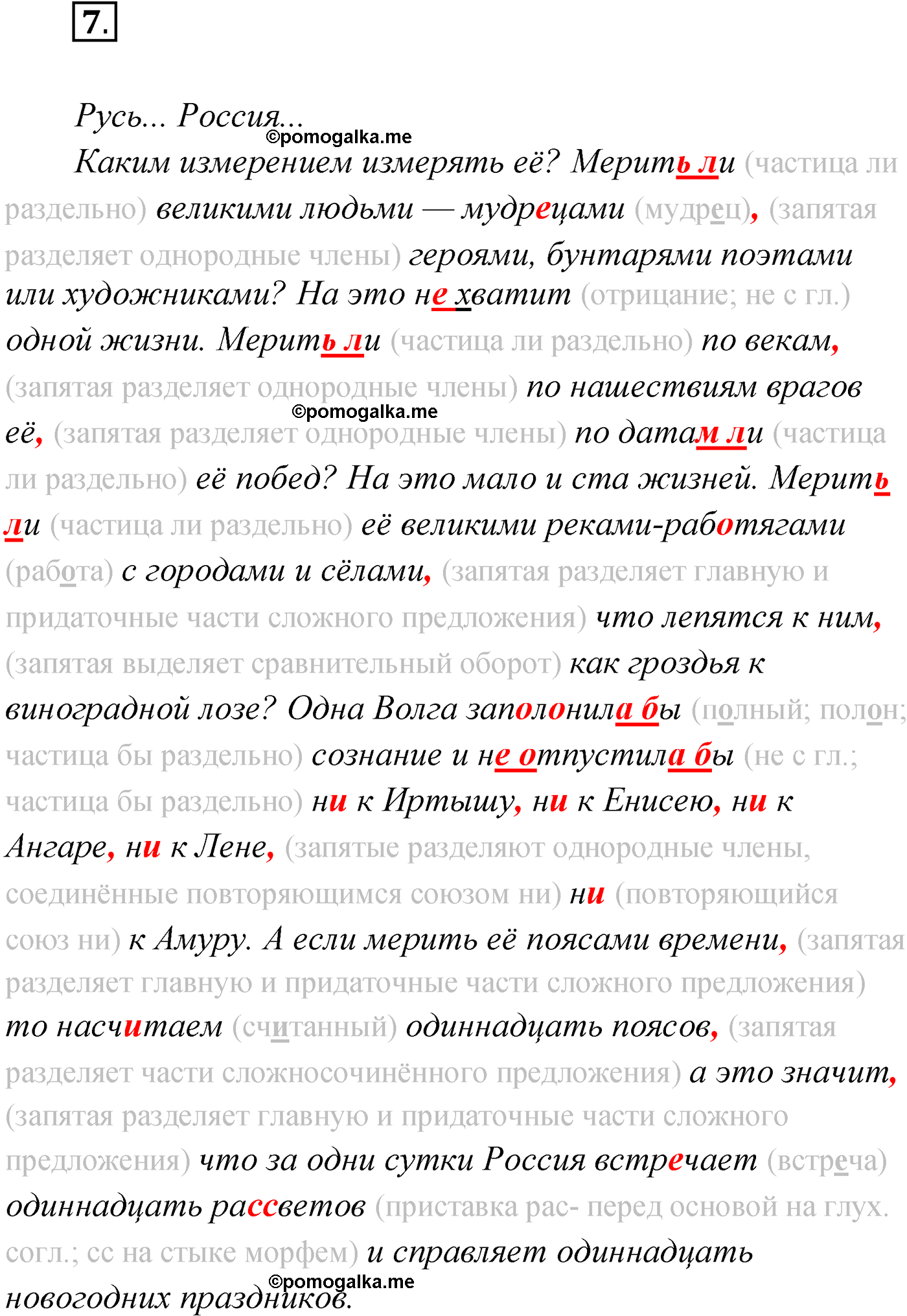 страница 11 упражнение 7 русский язык 9 класс Александрова 2022