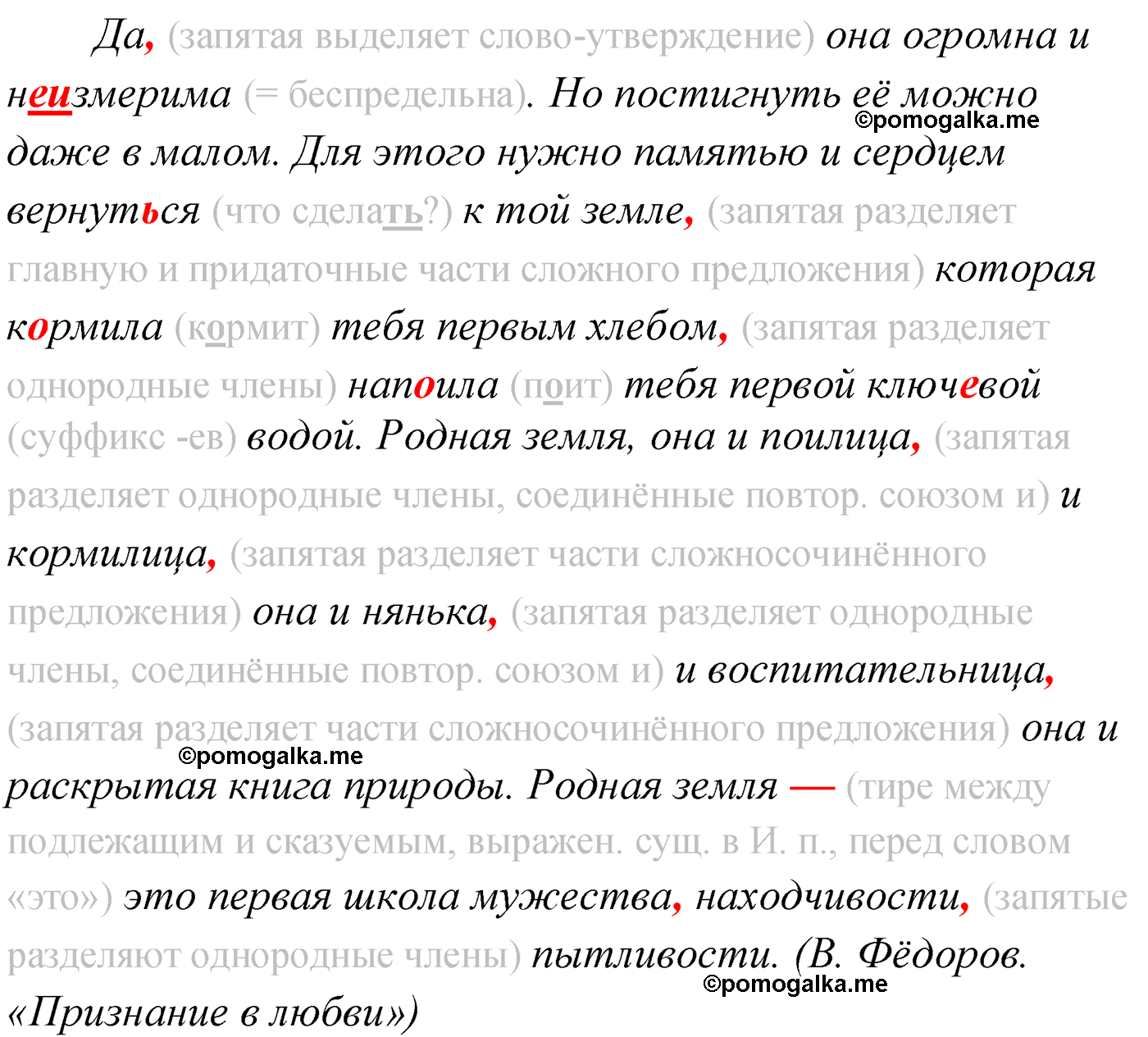 страница 11 упражнение 7 русский язык 9 класс Александрова 2022
