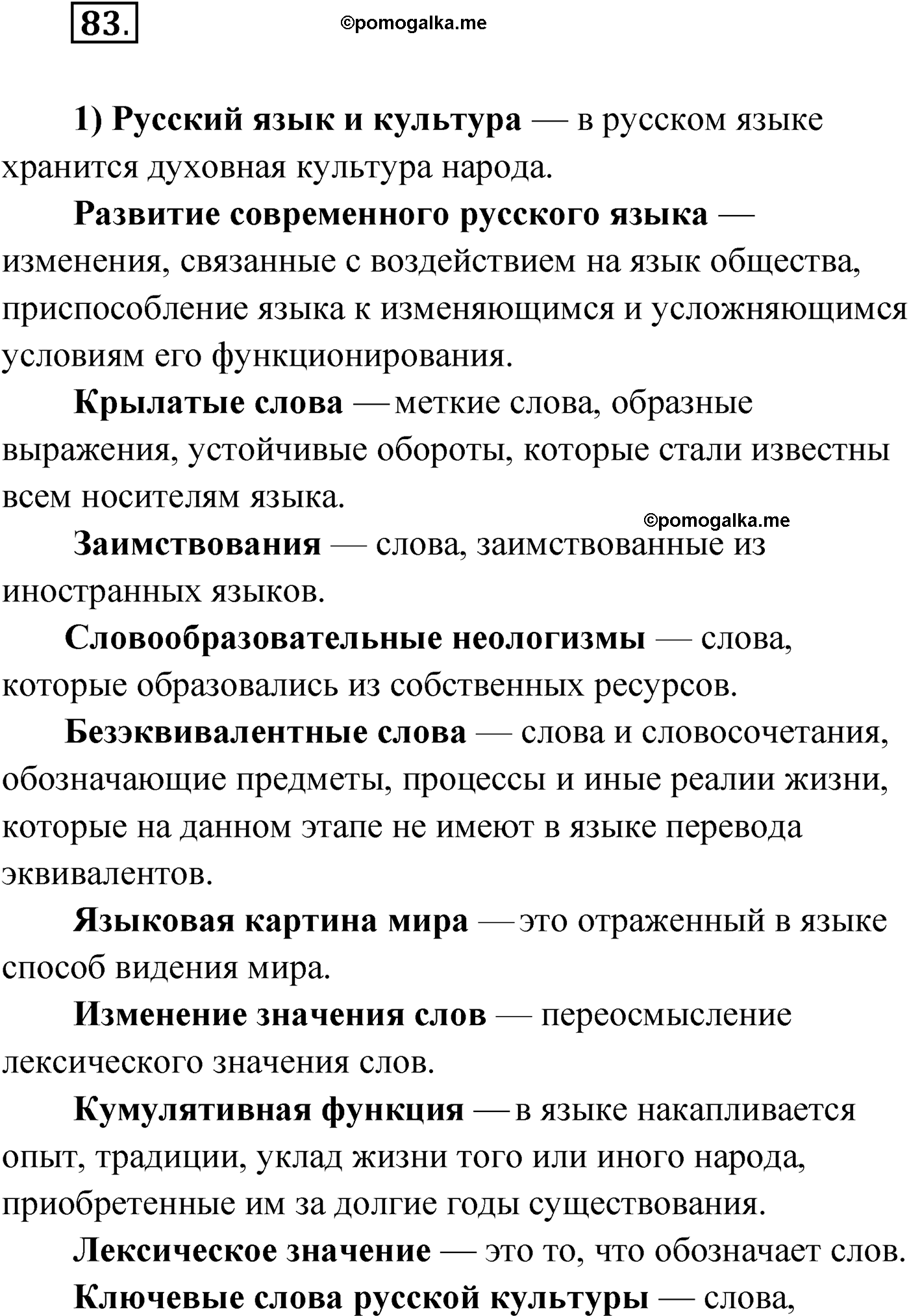 страница 57 упражнение 83 русский язык 9 класс Александрова 2022