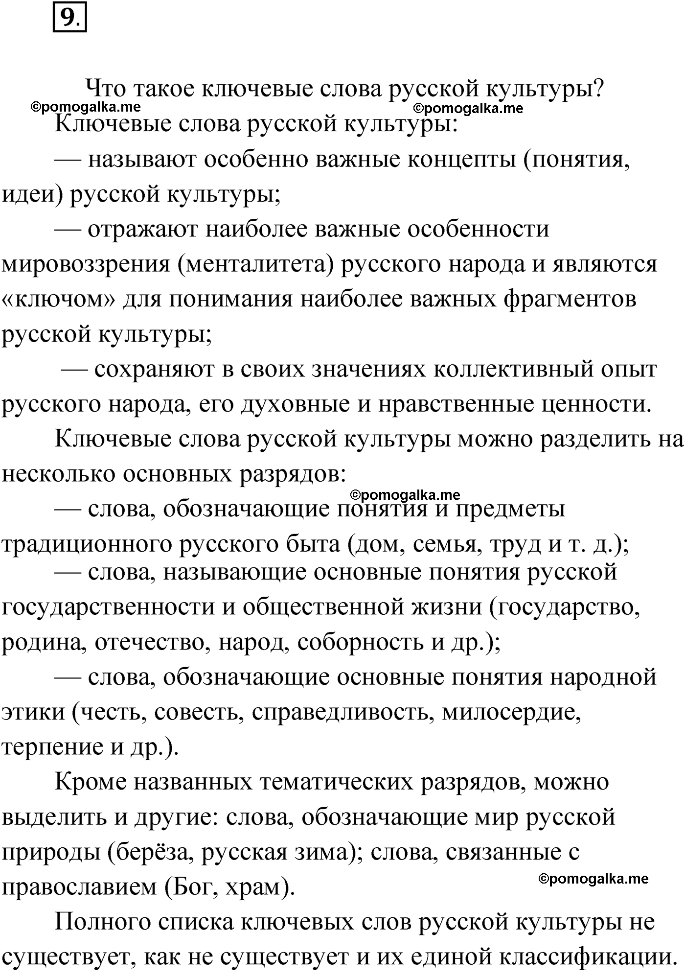 упражнение №9 русский язык 9 класс Александрова 2022