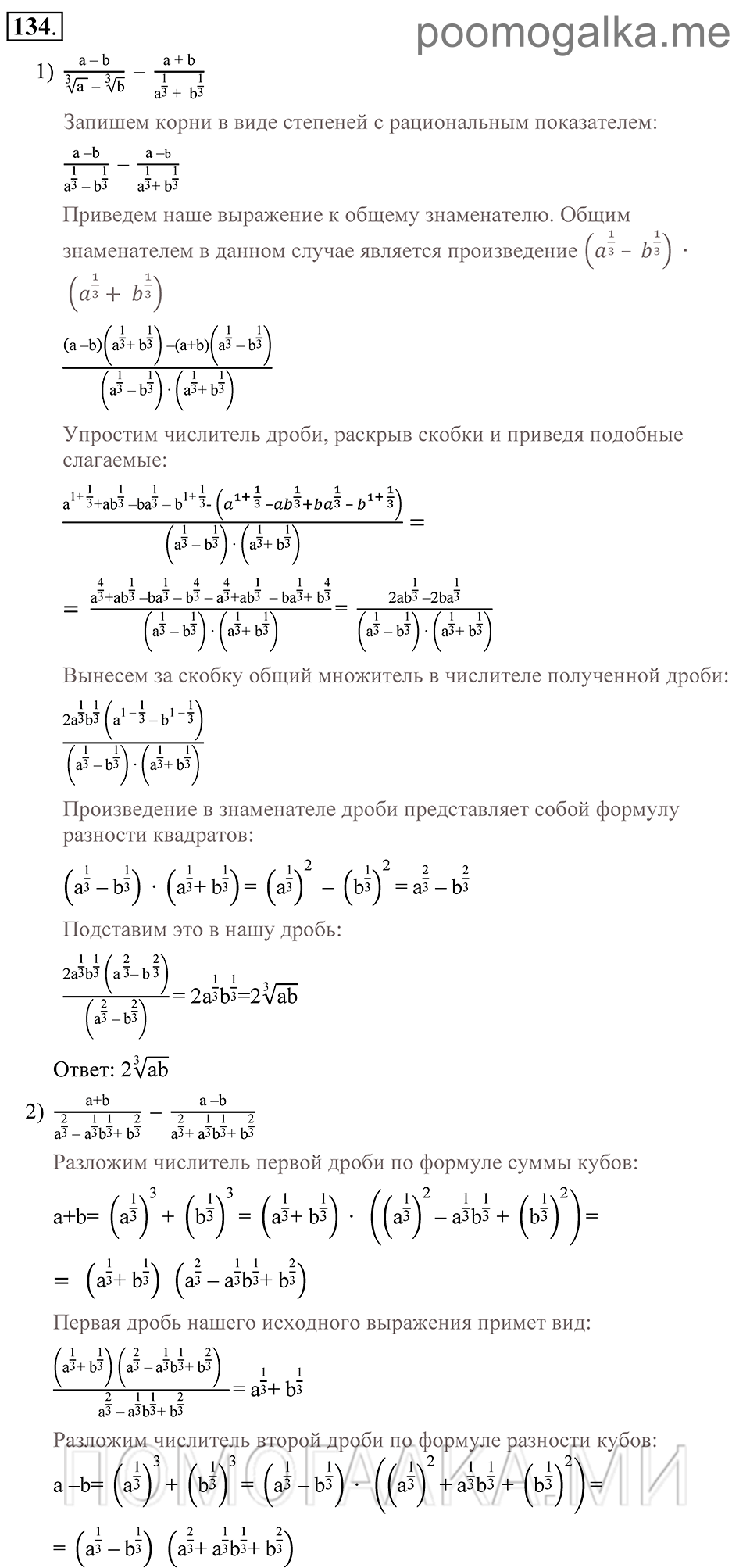 страница 56 номер 134 алгебра 9 класс Алимов 2013 год