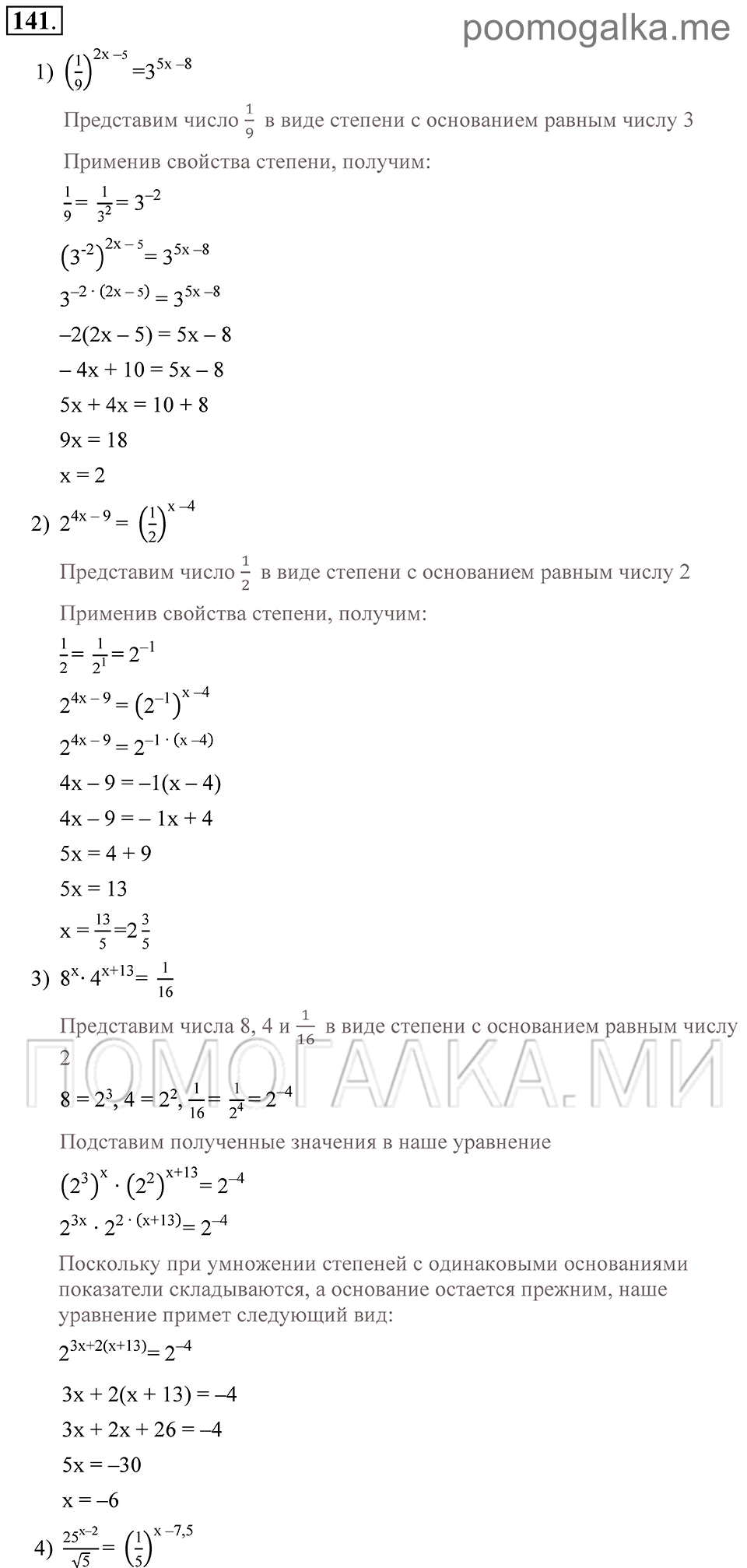 задача №141 алгебра 9 класс Алимов