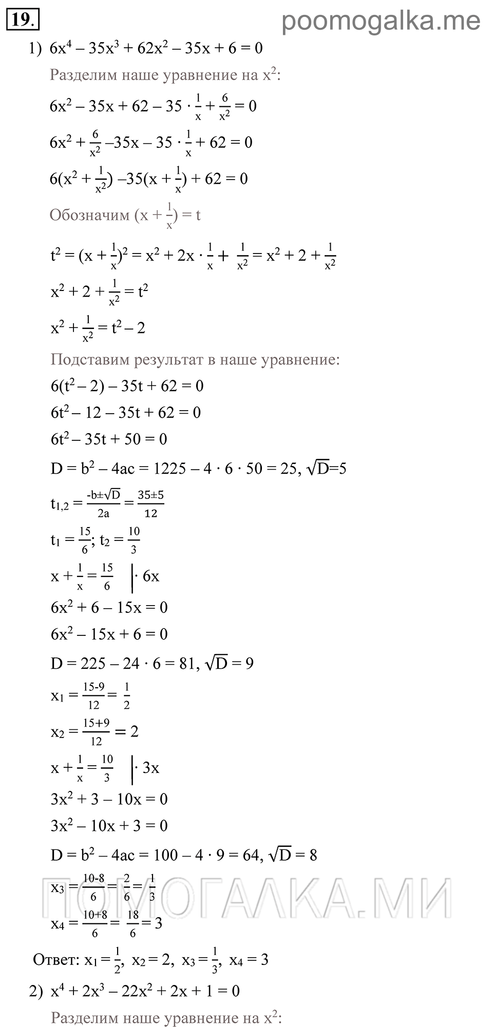 страница 21 номер 19 алгебра 9 класс Алимов 2013 год