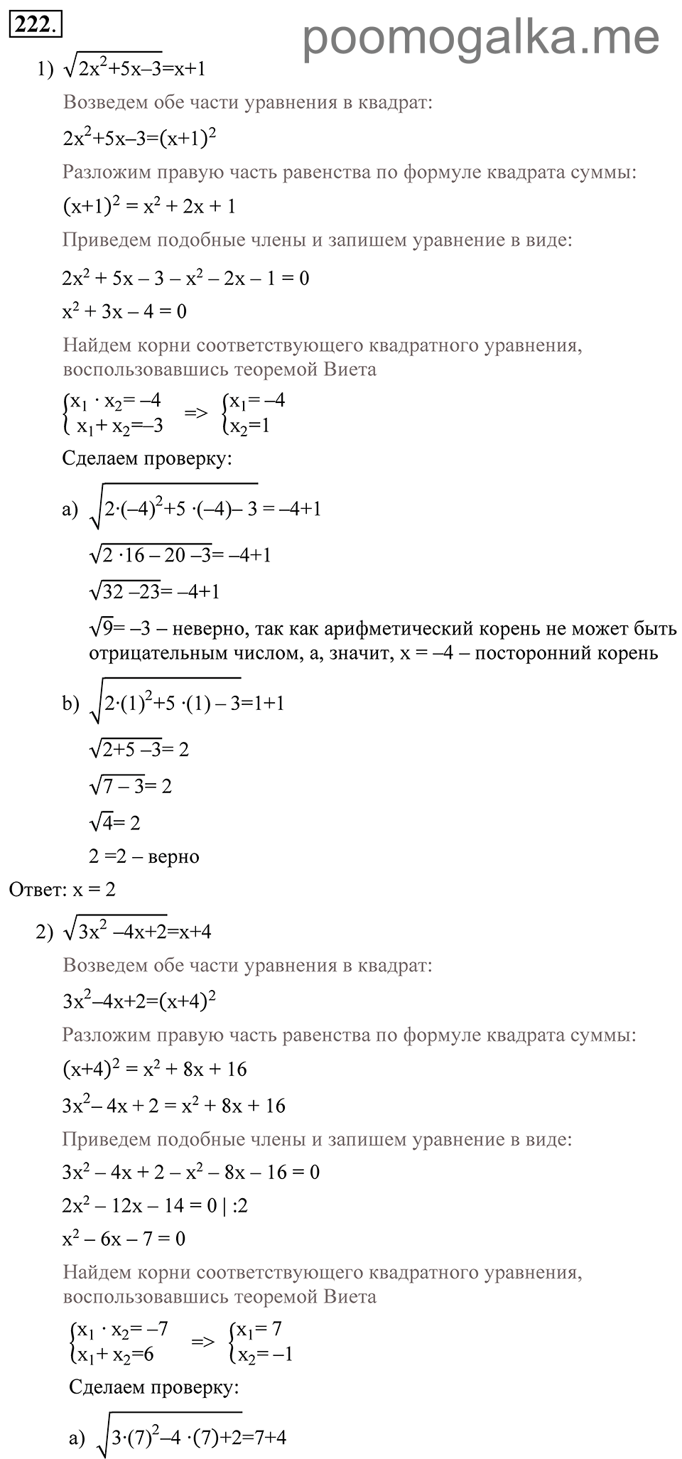 страница 88 номер 222 алгебра 9 класс Алимов 2013 год