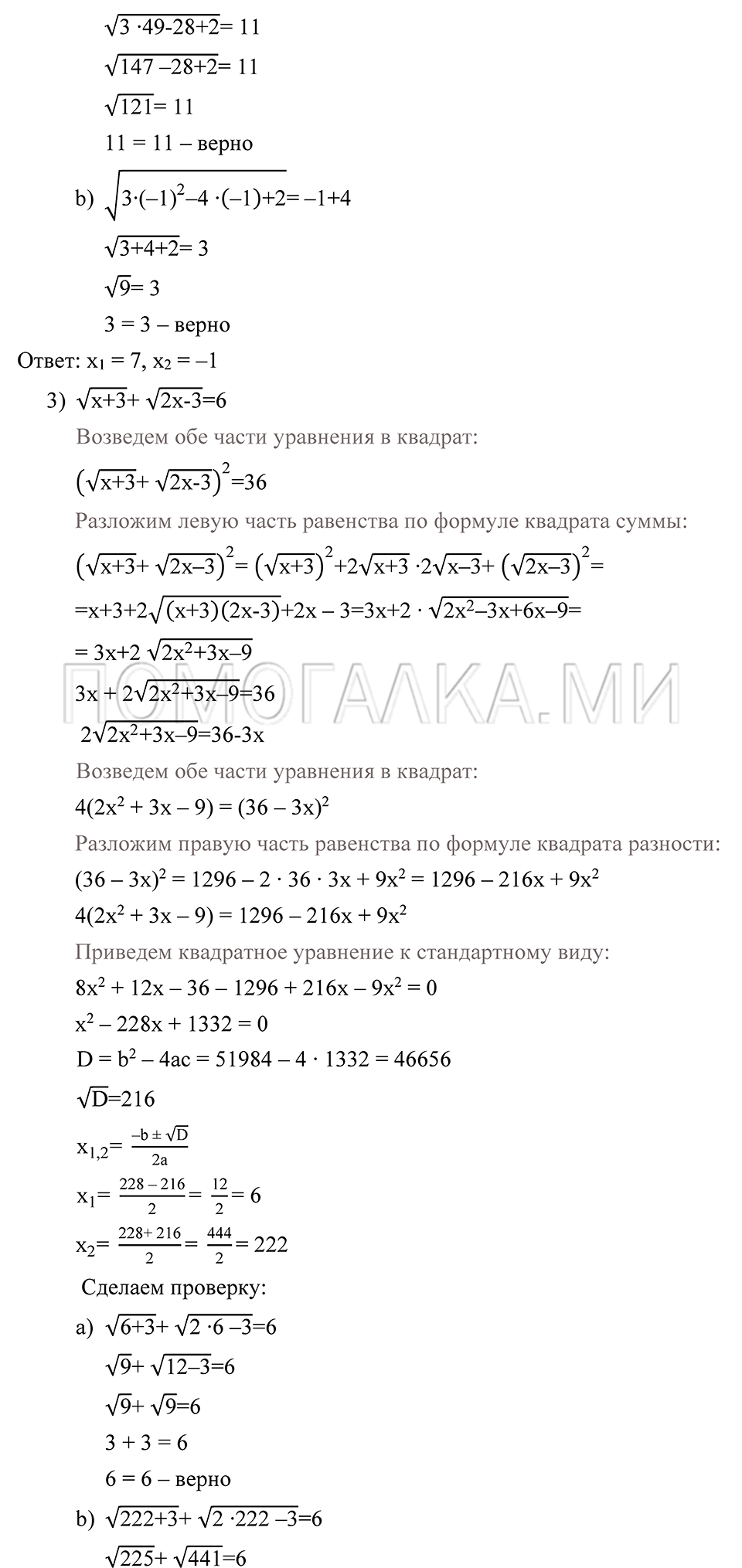 страница 88 номер 222 алгебра 9 класс Алимов 2013 год