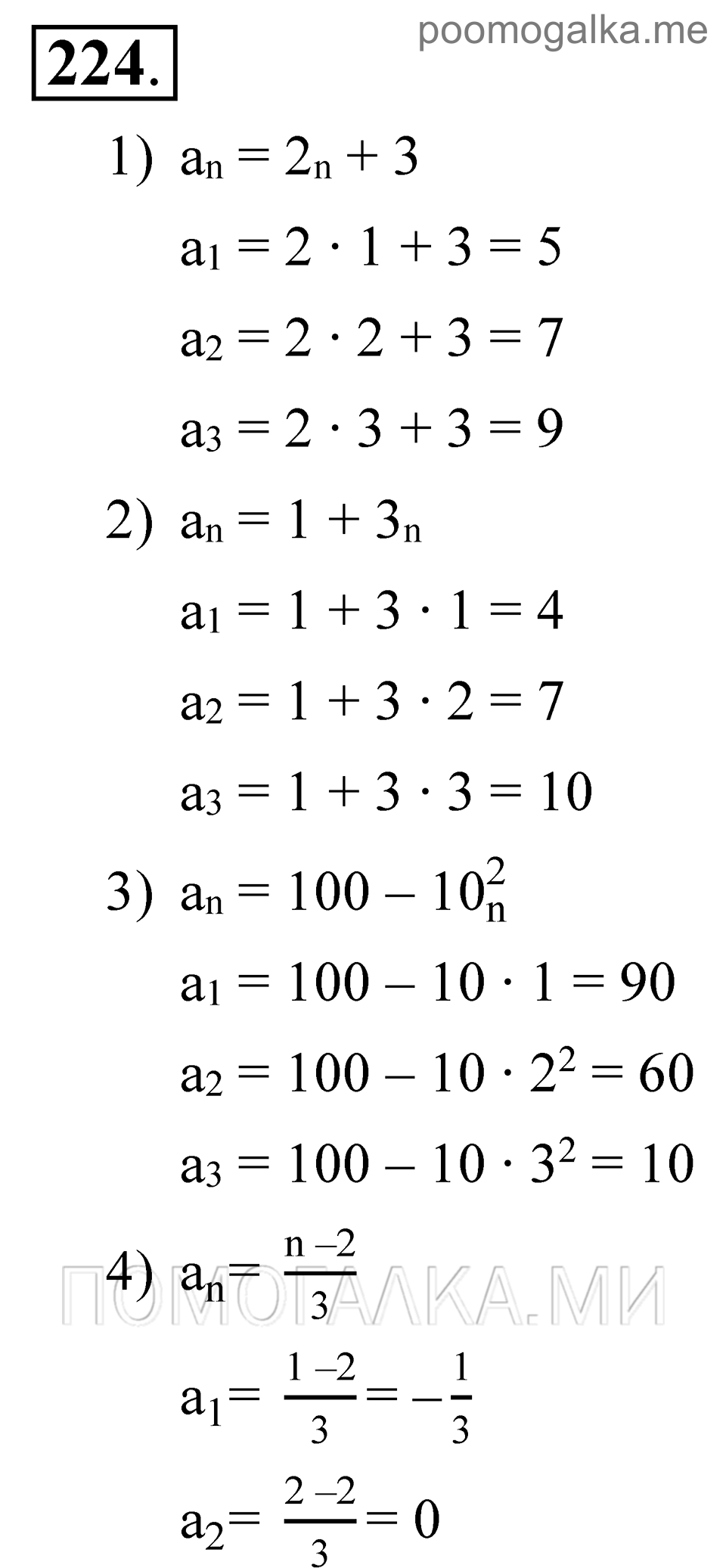 страница 91 номер 224 алгебра 9 класс Алимов 2013 год