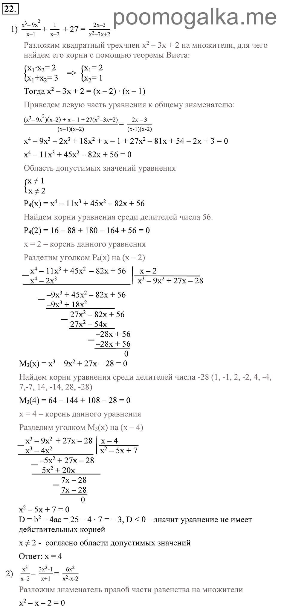 задача №22 алгебра 9 класс Алимов