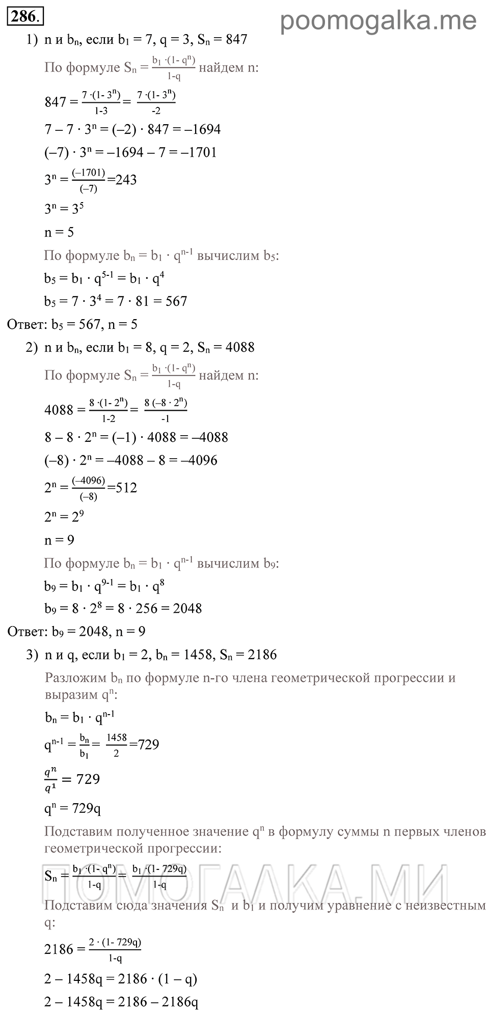 страница 109 номер 286 алгебра 9 класс Алимов 2013 год