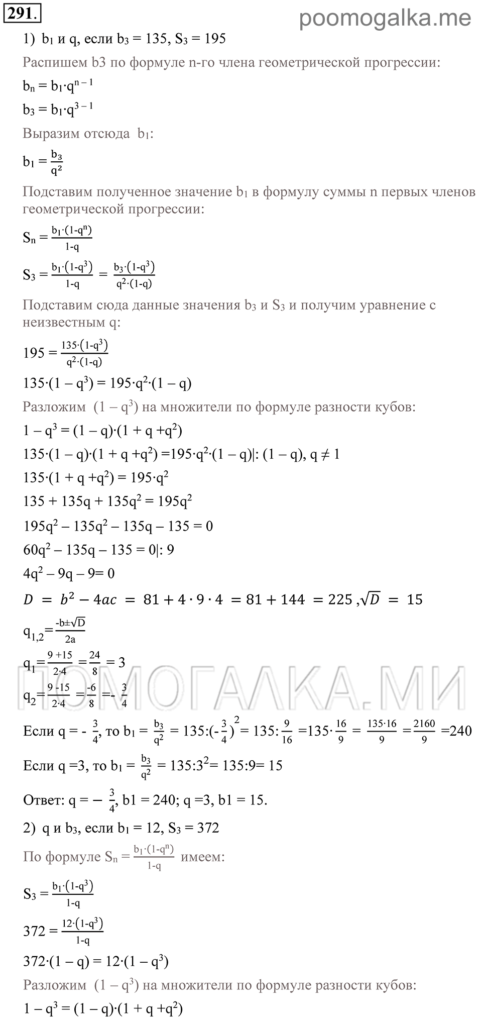 страница 109 номер 291 алгебра 9 класс Алимов 2013 год