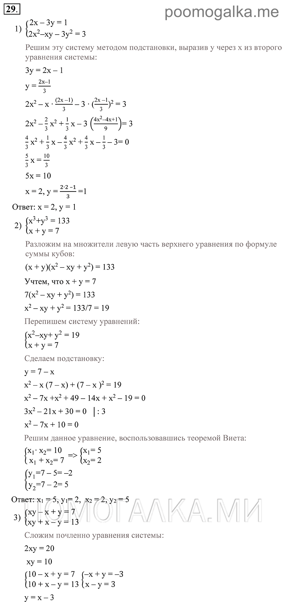 страница 26 номер 29 алгебра 9 класс Алимов 2013 год