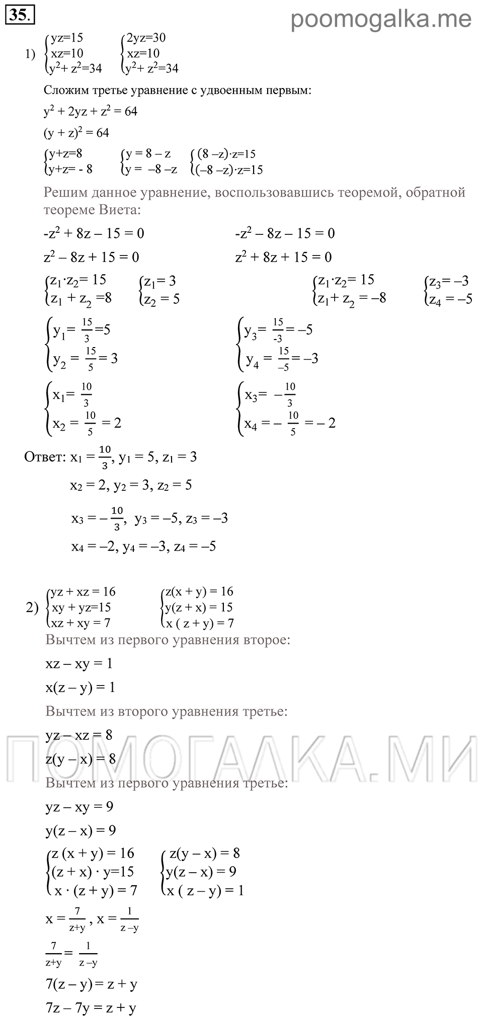 страница 31 номер 35 алгебра 9 класс Алимов 2013 год