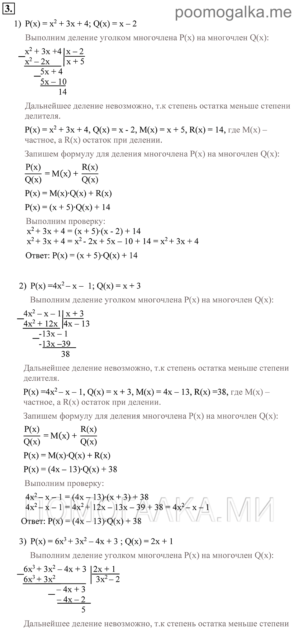 страница 9 номер 3 алгебра 9 класс Алимов 2013 год
