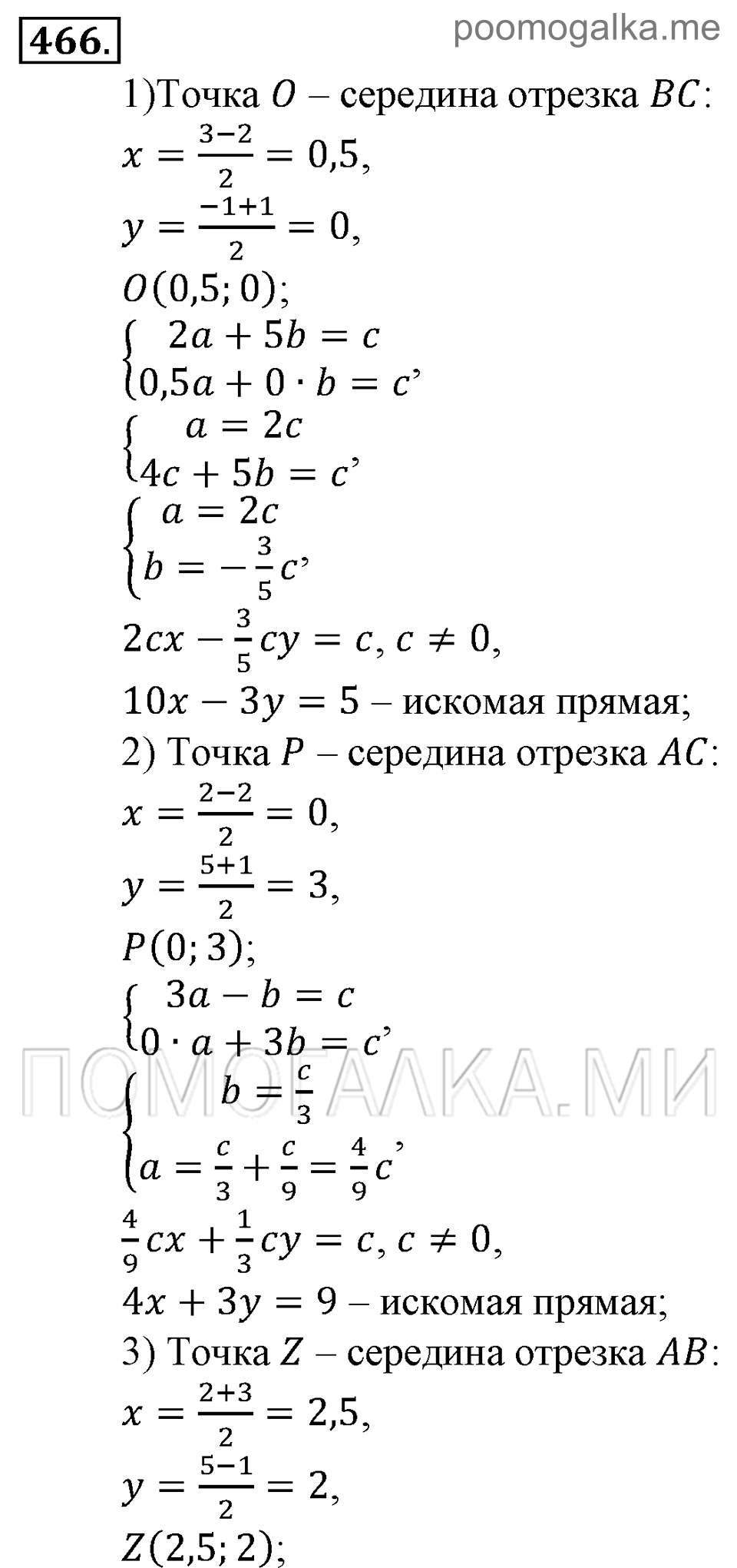 страница 186 номер 466 алгебра 9 класс Алимов 2013 год