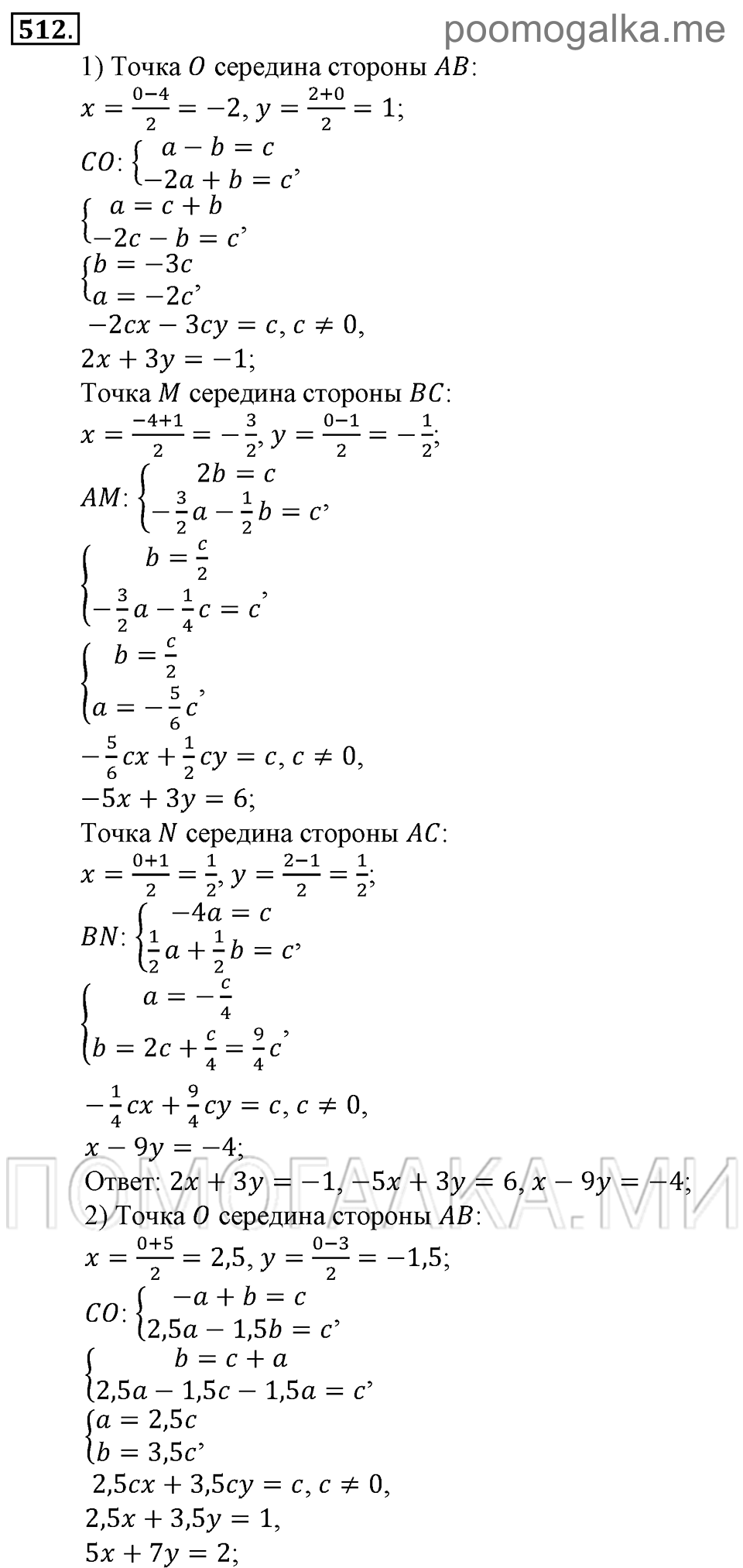 страница 195 номер 512 алгебра 9 класс Алимов 2013 год