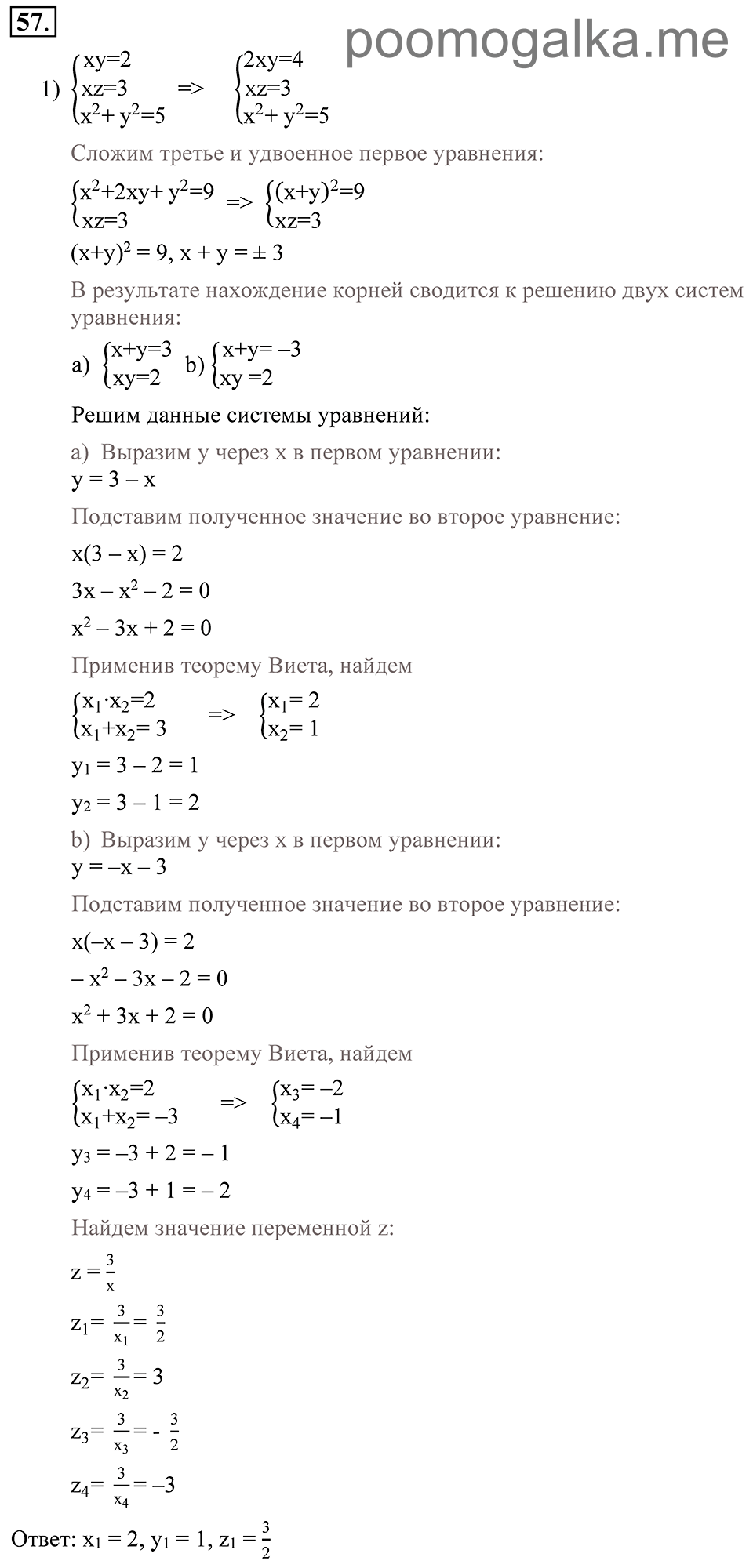 страница 37 номер 57 алгебра 9 класс Алимов 2013 год