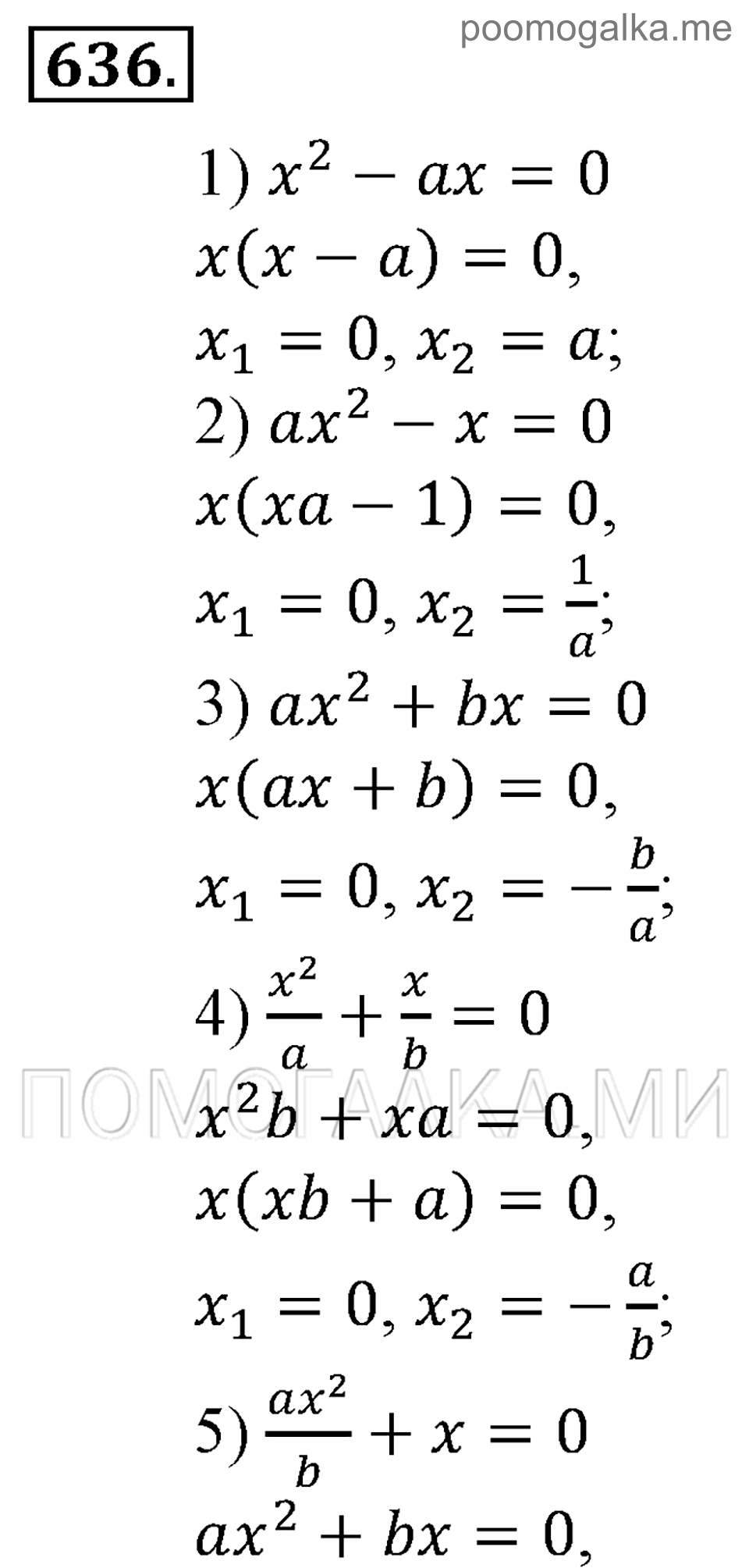 страница 212 номер 636 алгебра 9 класс Алимов 2013 год