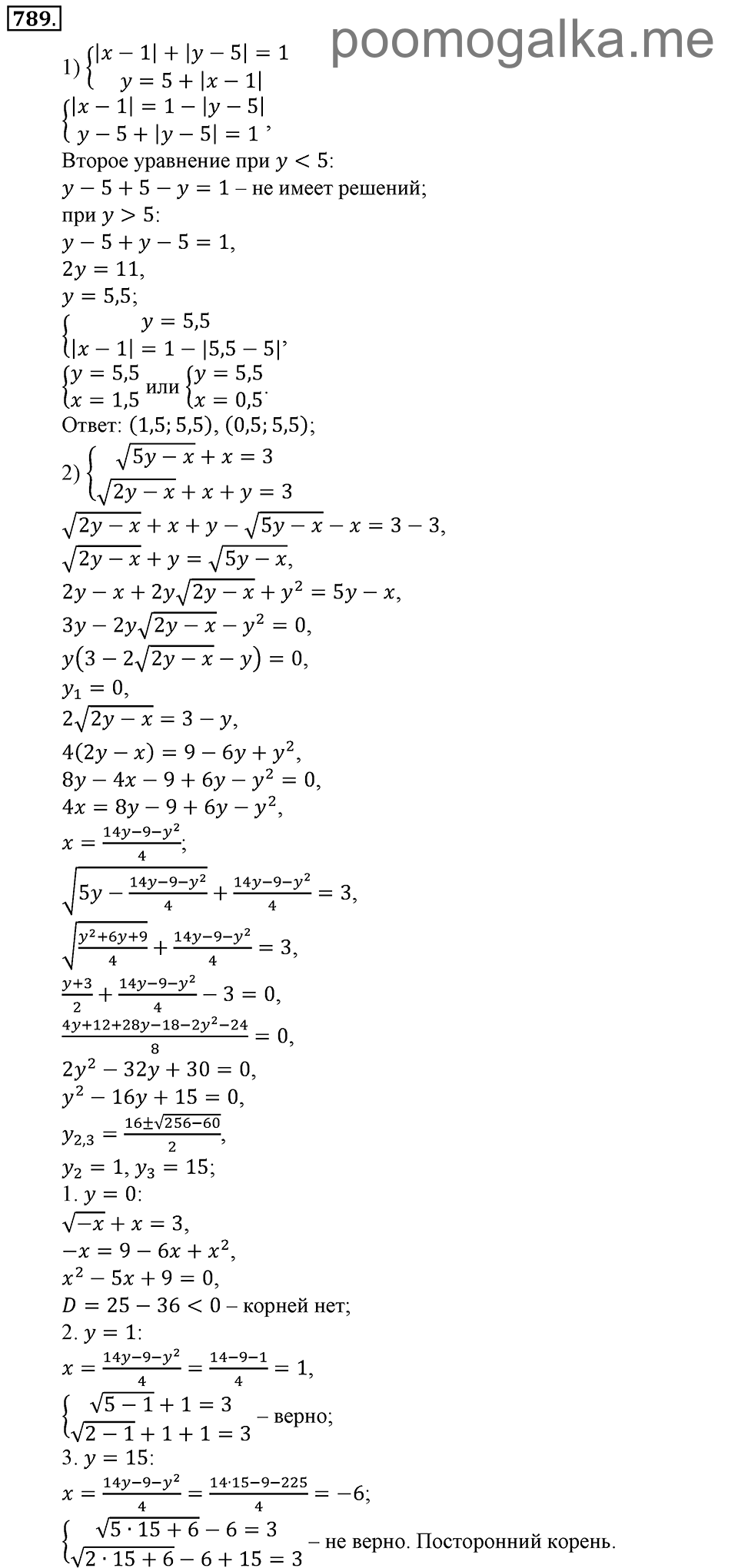 страница 229 номер 789 алгебра 9 класс Алимов 2013 год