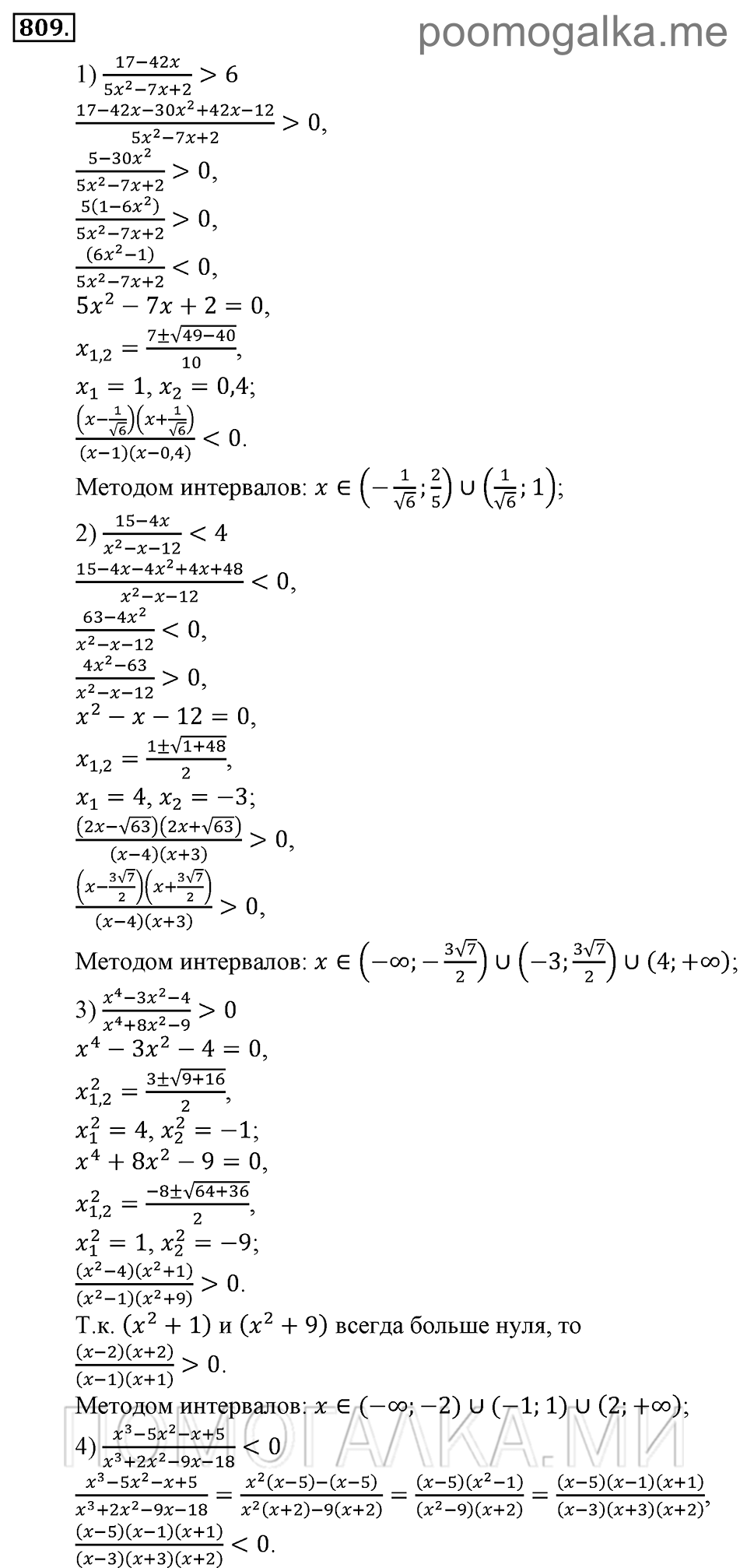 страница 231 номер 809 алгебра 9 класс Алимов 2013 год