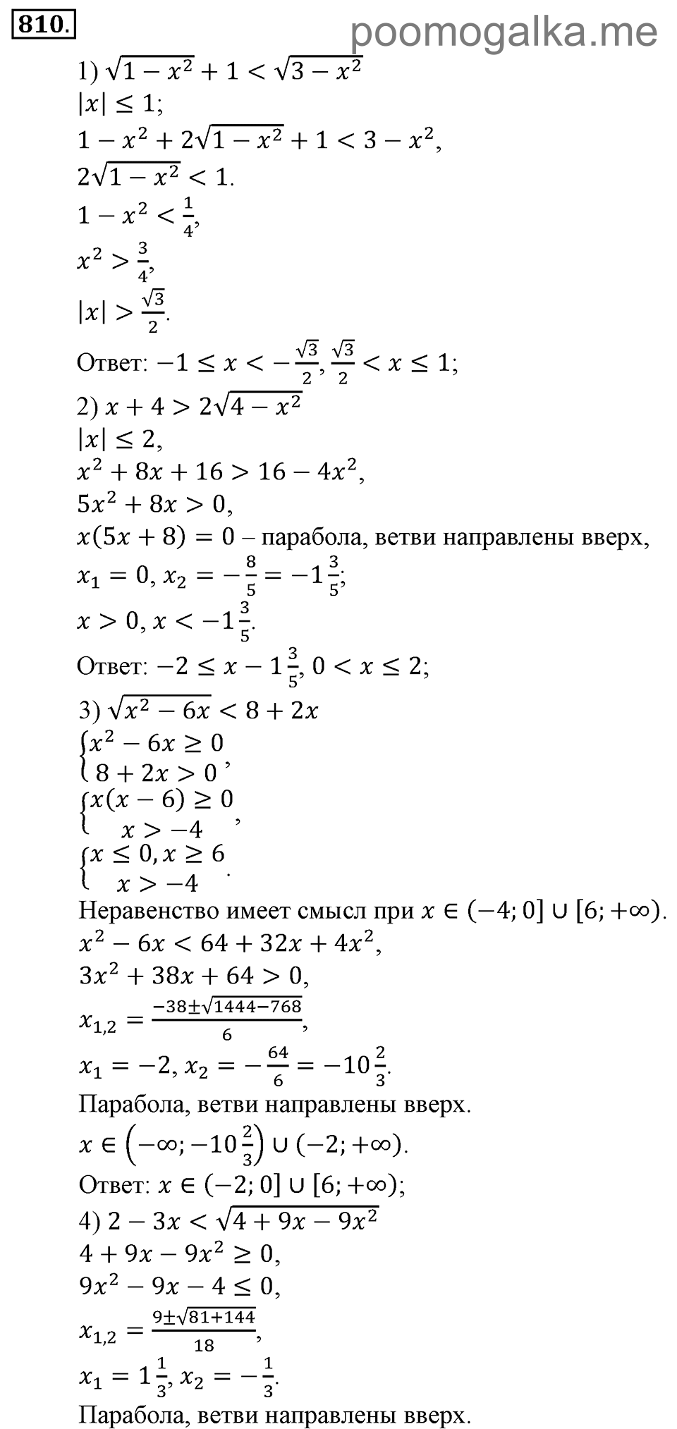 страница 231 номер 810 алгебра 9 класс Алимов 2013 год