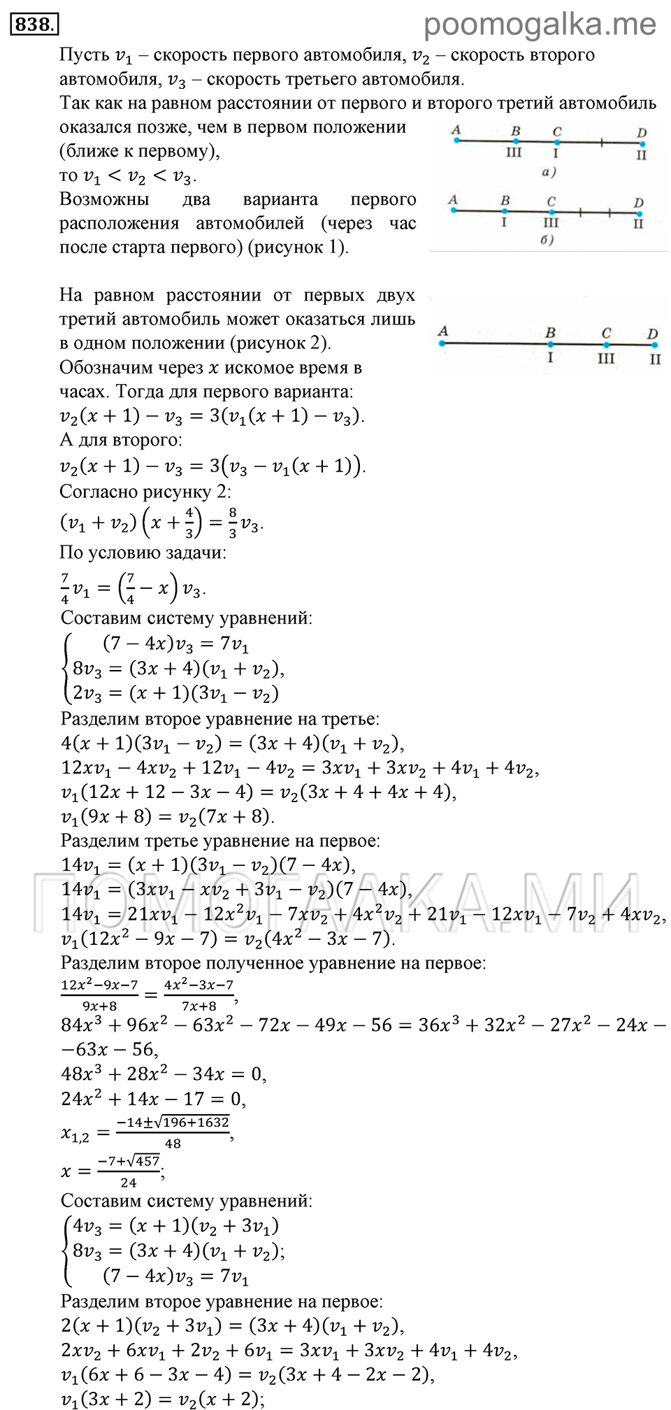 страница 235 номер 838 алгебра 9 класс Алимов 2013 год