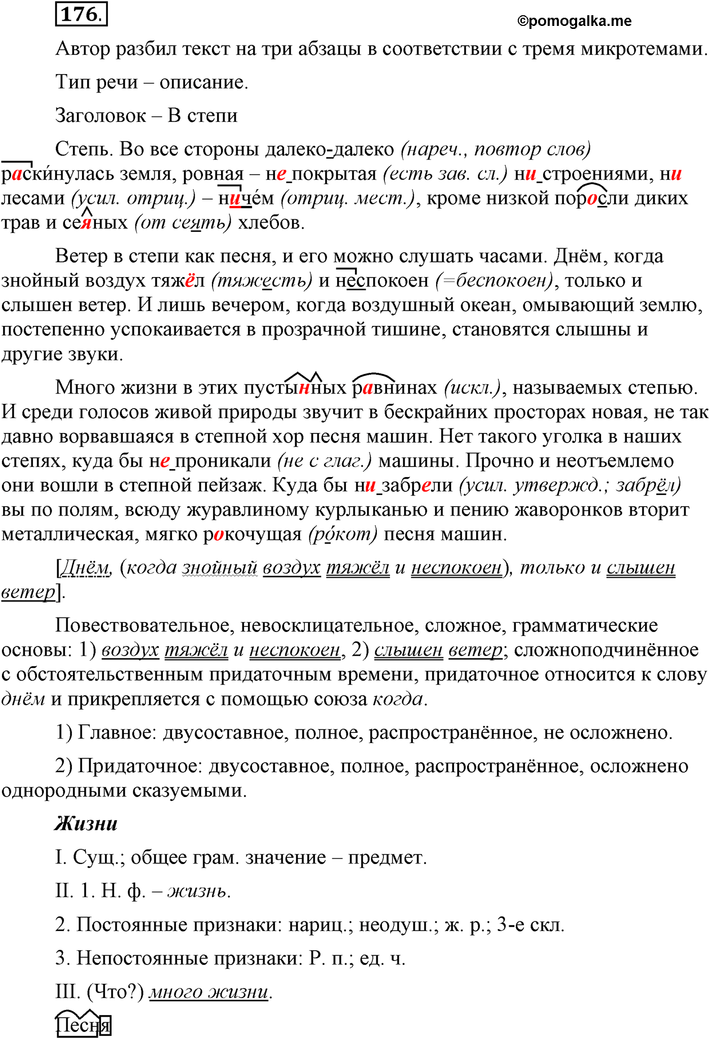 Русский язык 7 класс упр 176.