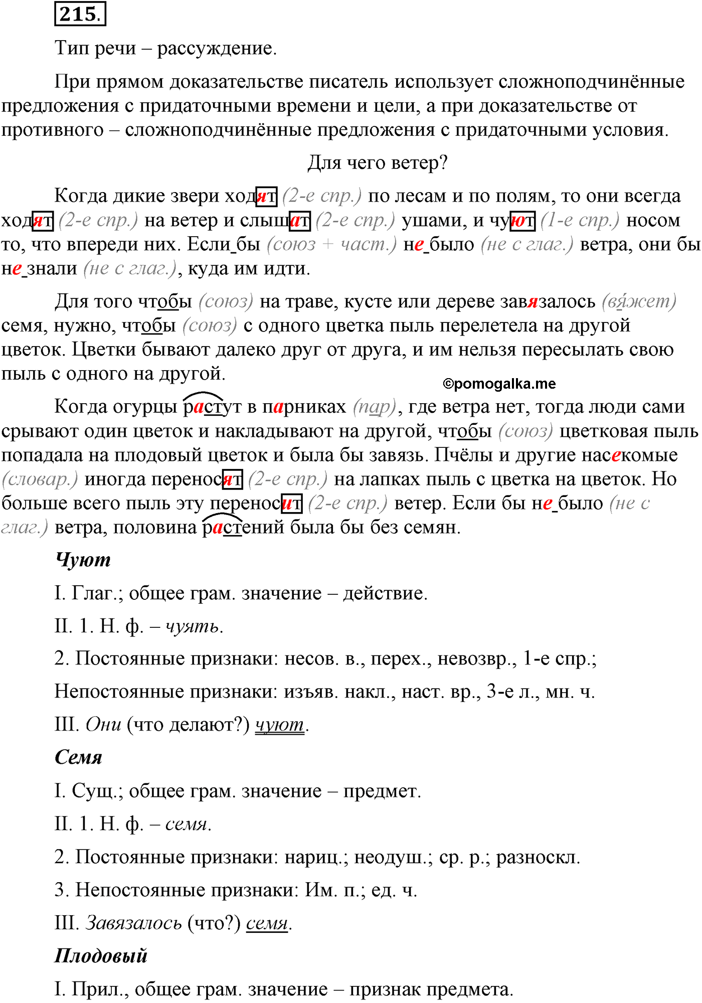 Упр 215 русский язык 9 класс ладыженская