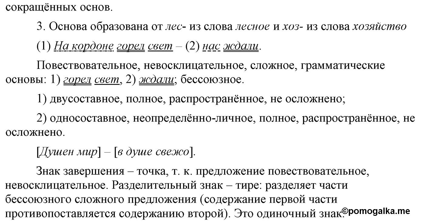 Русский язык 9 класс бархударов 338