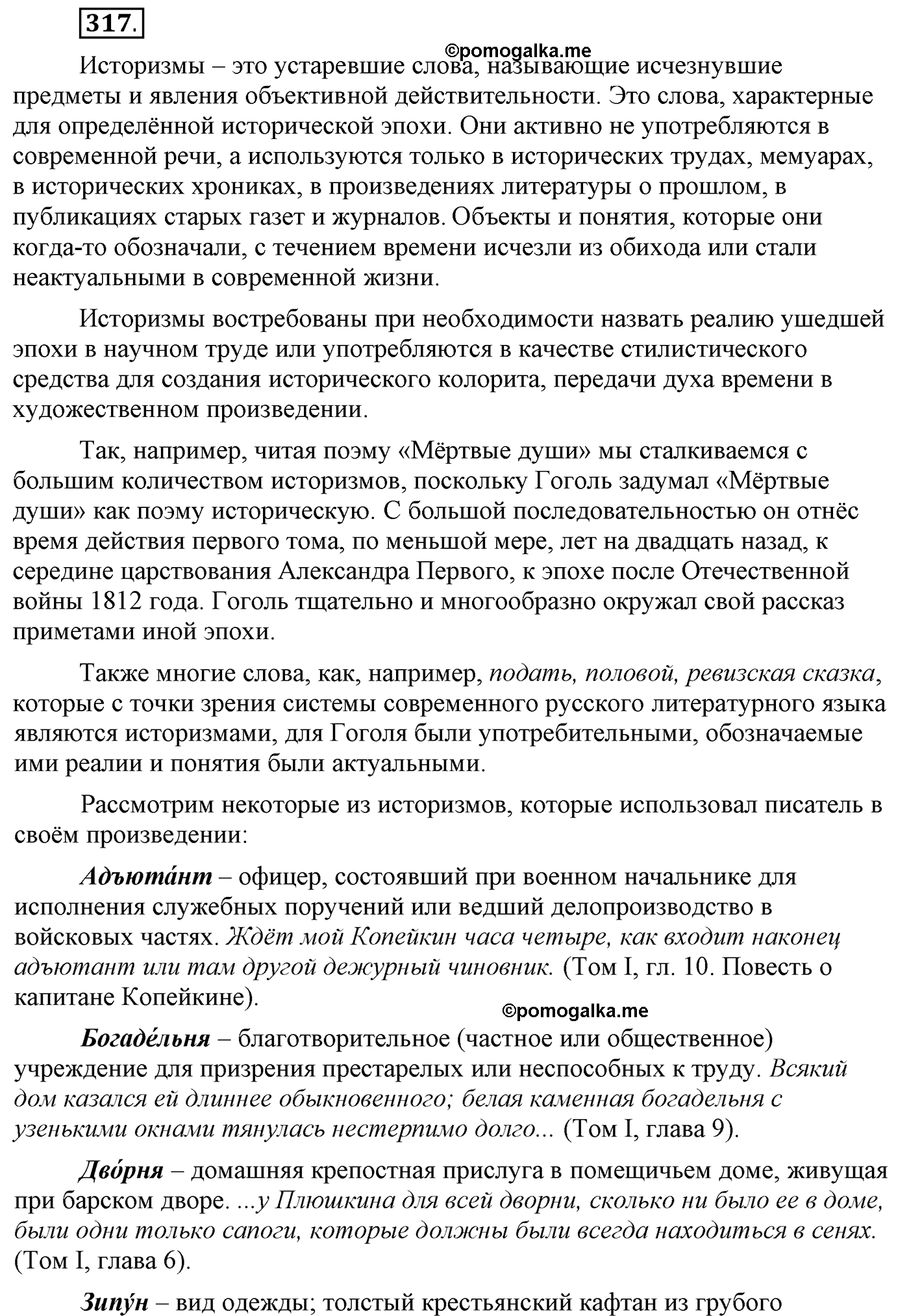 страница 157 упражнение 317 русский язык 9 класс Бархударов, Крючков, Максимов, Чешко, Николина 2021 год