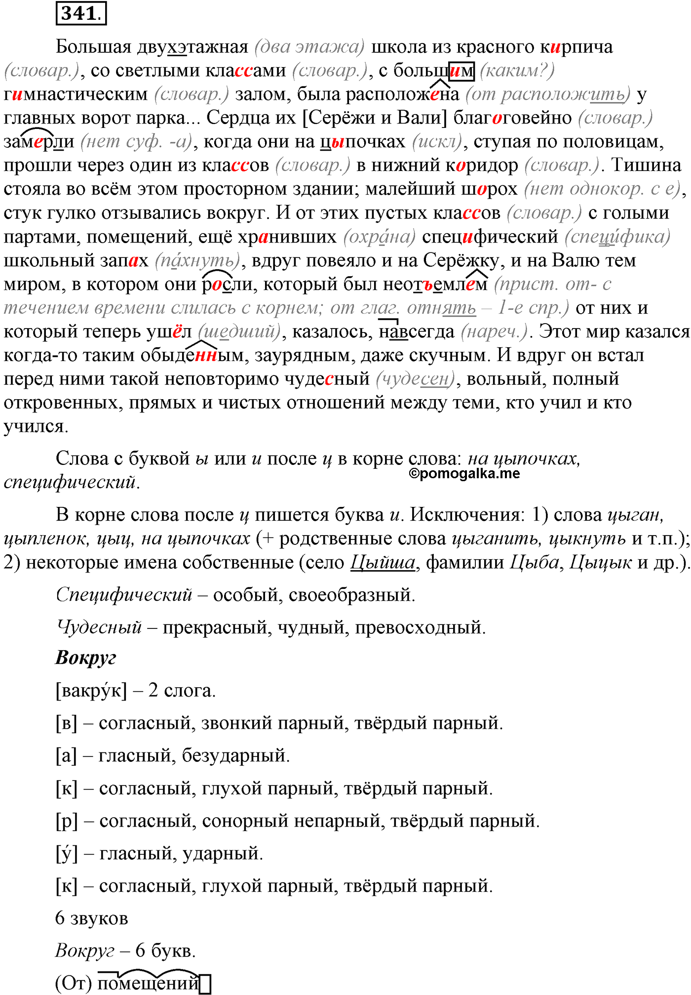 Русский язык 9 класс упражнение 341