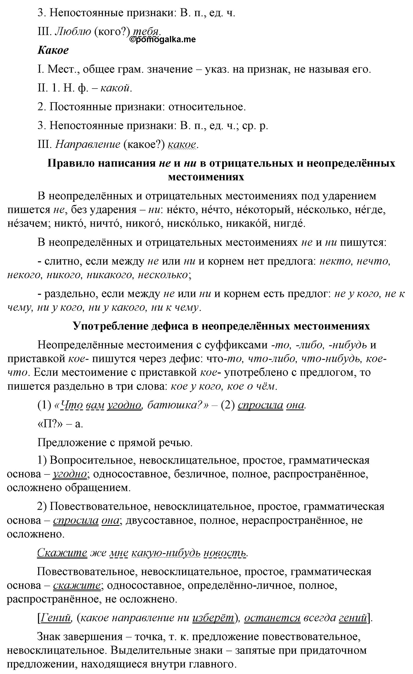 страница 193 упражнение 394 русский язык 9 класс Бархударов, Крючков, Максимов, Чешко, Николина 2021 год