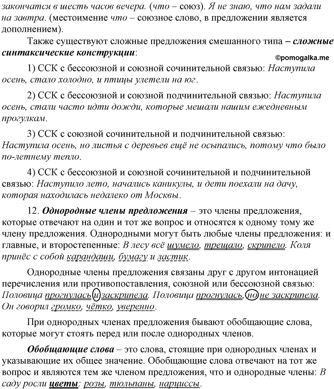 страница 204 упражнение 426 русский язык 9 класс Бархударов, Крючков, Максимов, Чешко, Николина 2021 год