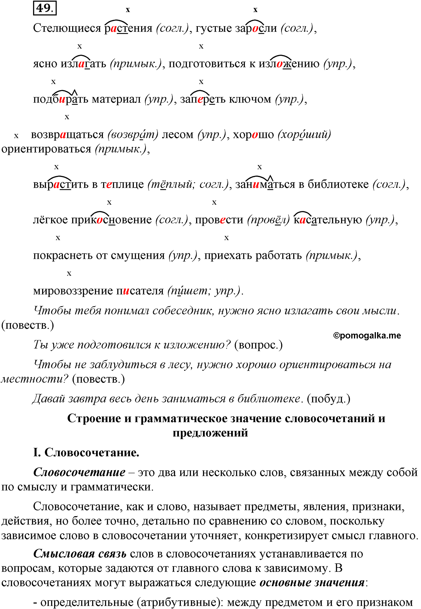 страница 23 упражнение 49 русский язык 9 класс Бархударов, Крючков, Максимов, Чешко, Николина 2021 год