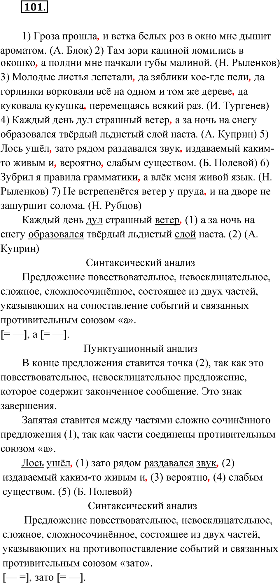 страница 57 упражнение 101 русский язык 9 класс Бархударов 2023 год