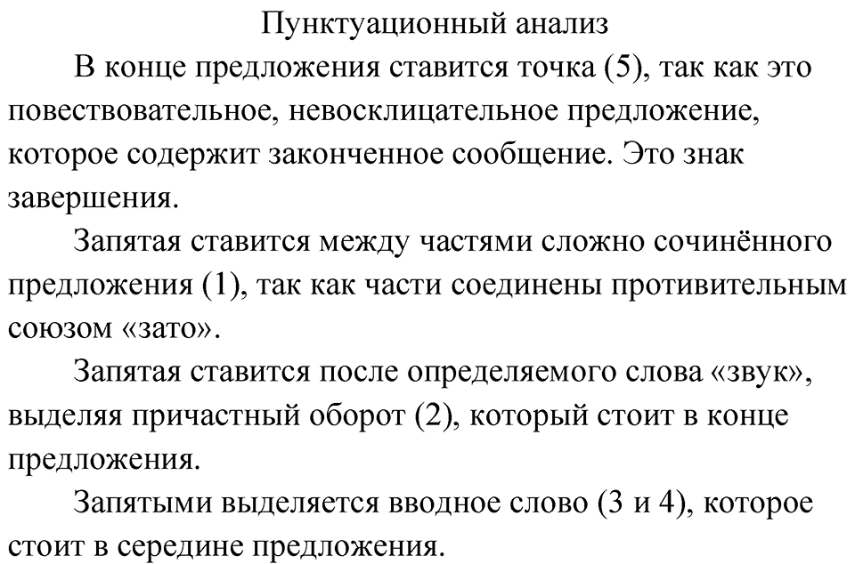 страница 57 упражнение 101 русский язык 9 класс Бархударов 2023 год
