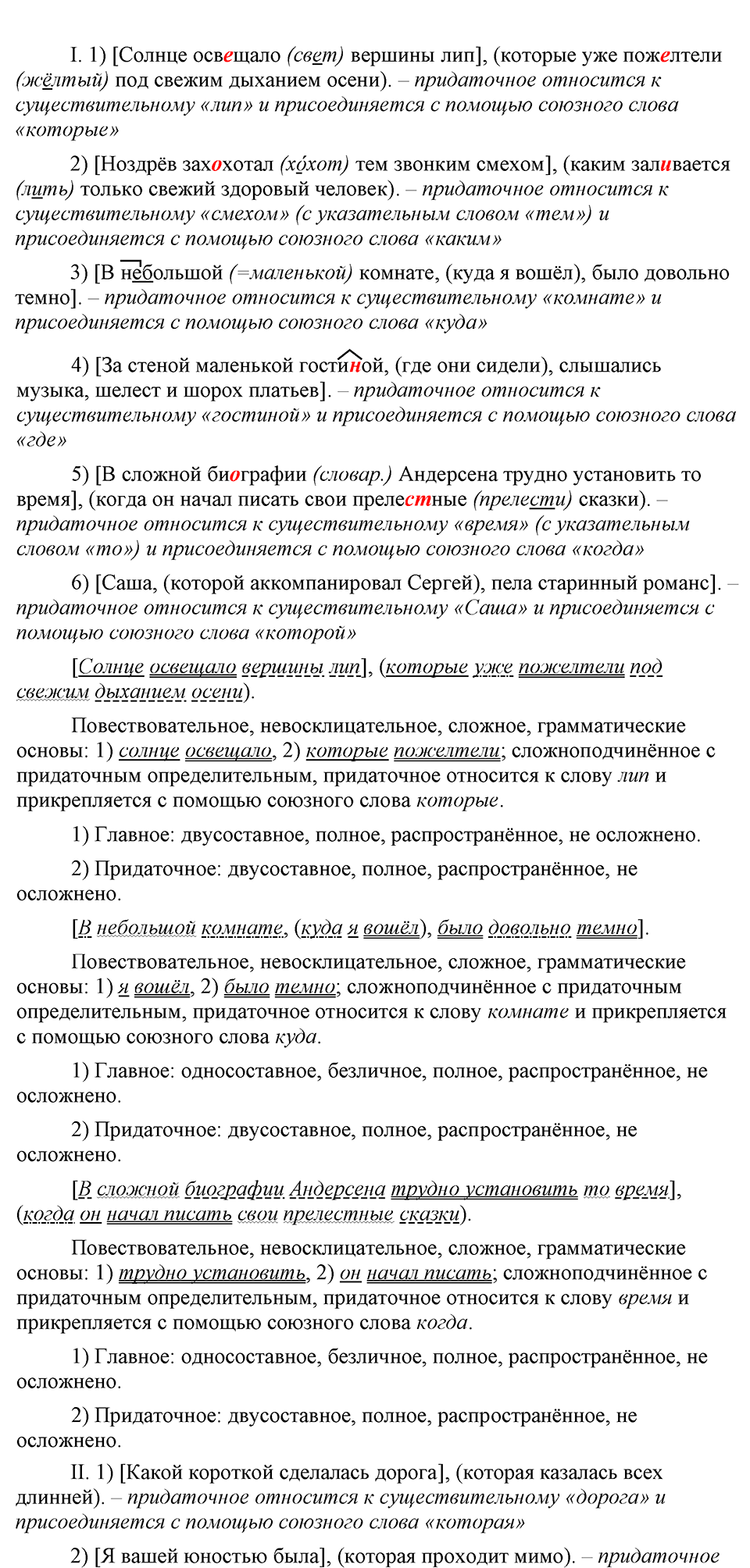 страница 67 упражнение 119 русский язык 9 класс Бархударов 2023 год